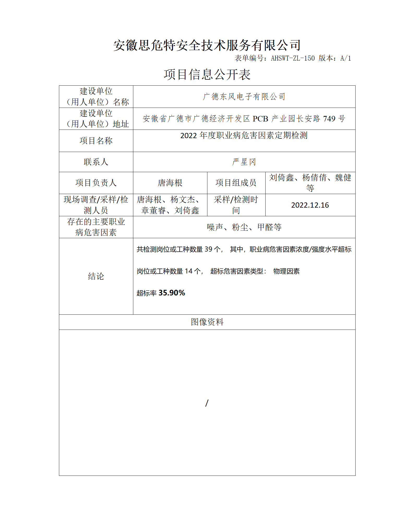 東風(fēng)電子.png