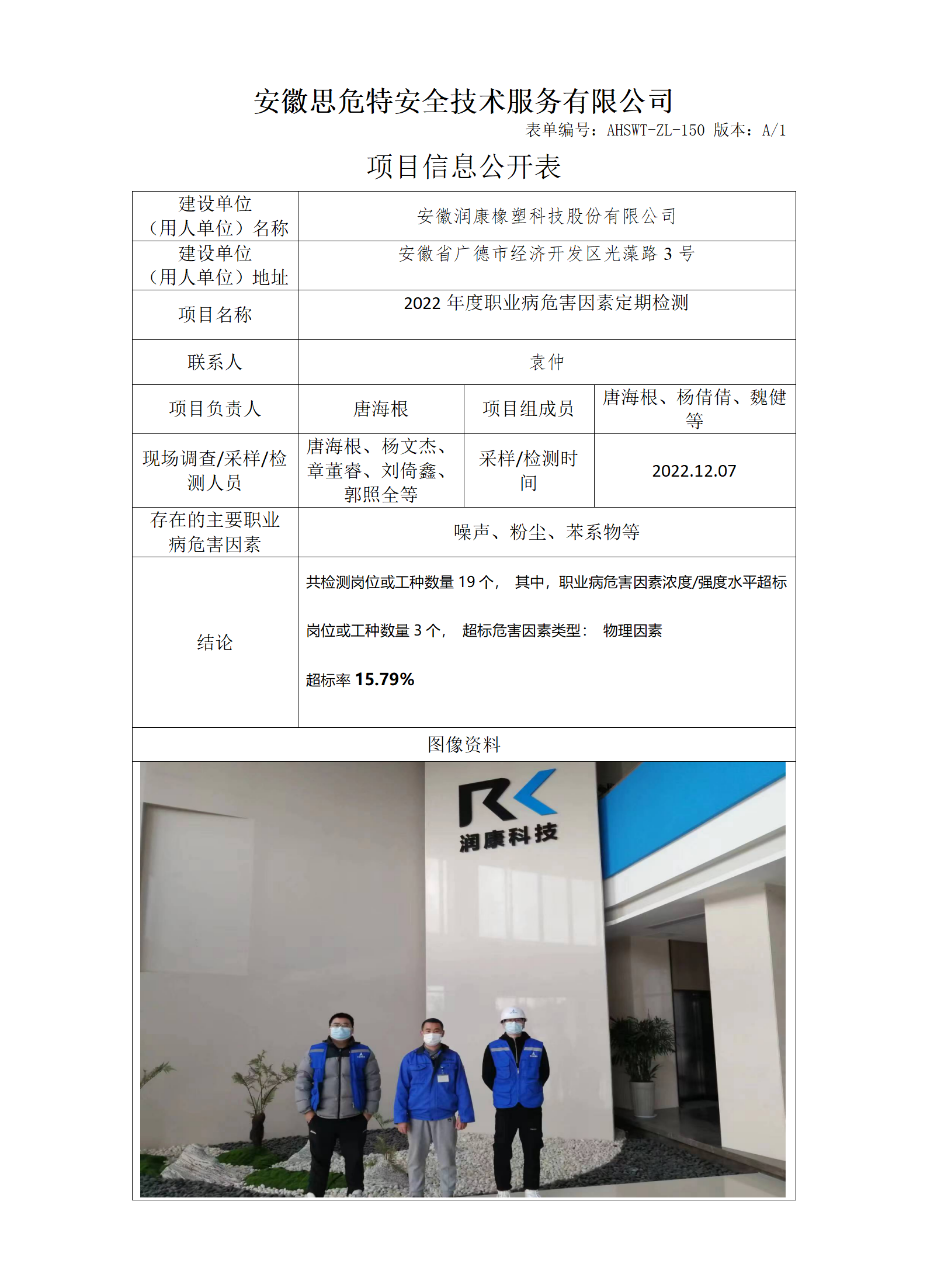 潤康橡塑.png