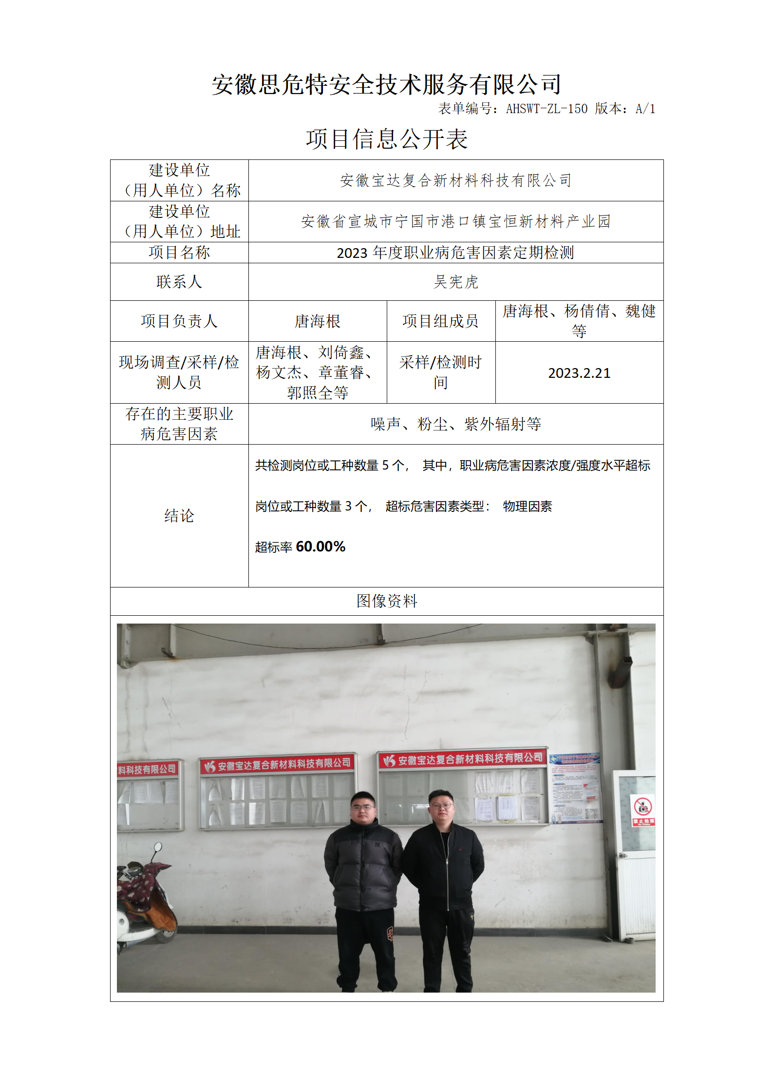 寶達(dá)復(fù)合2023.png