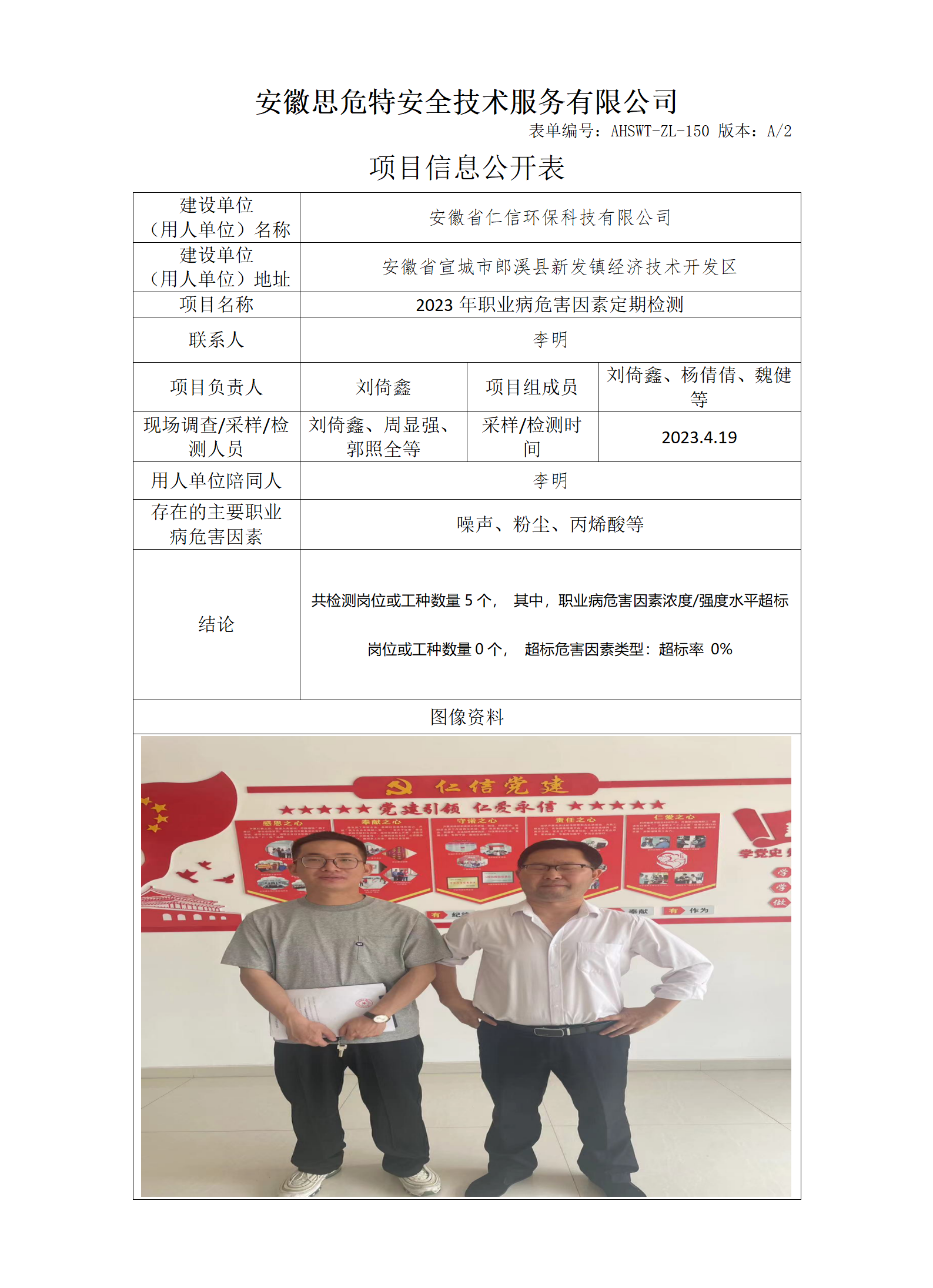 仁信環(huán)保.png