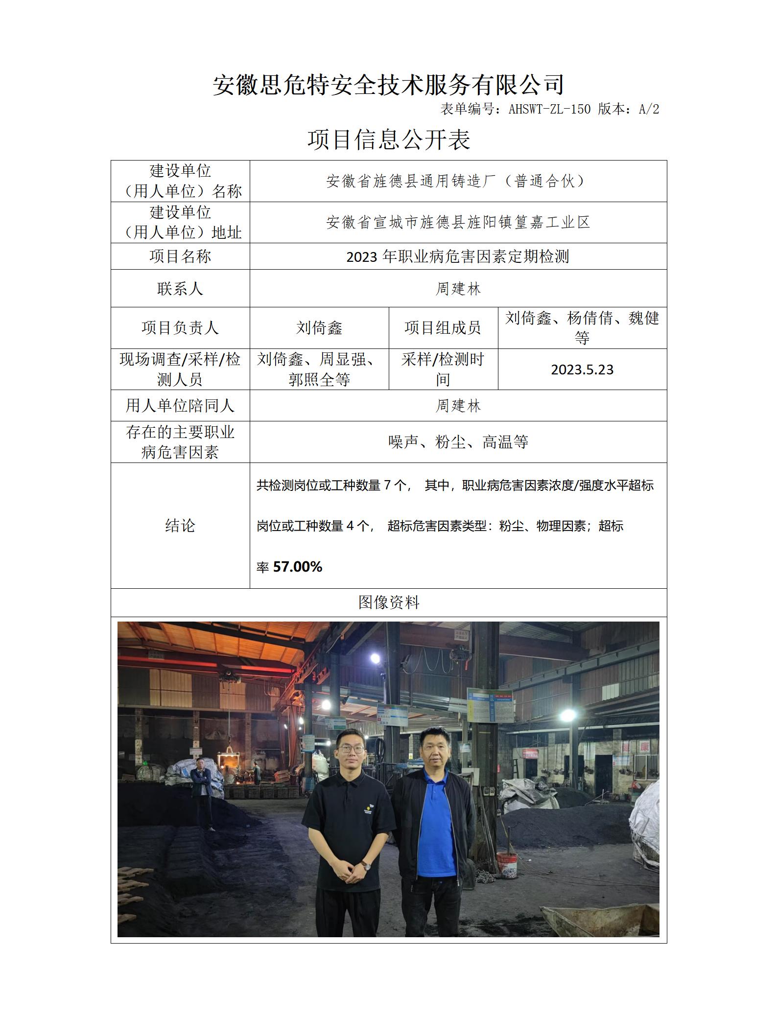 通用機(jī)械鑄造廠.jpg
