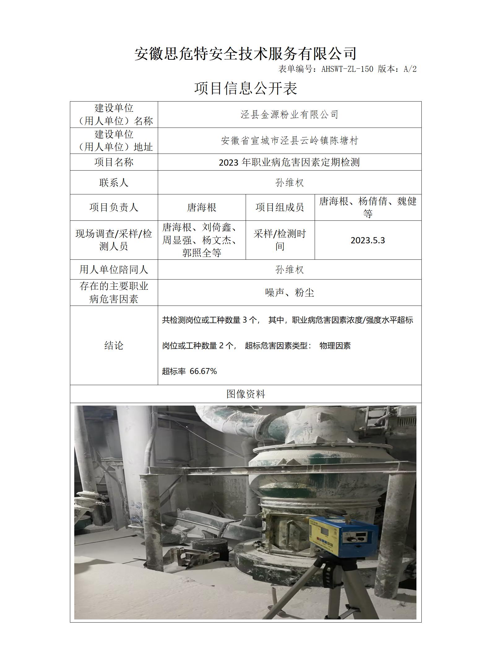 金源粉業(yè).jpg