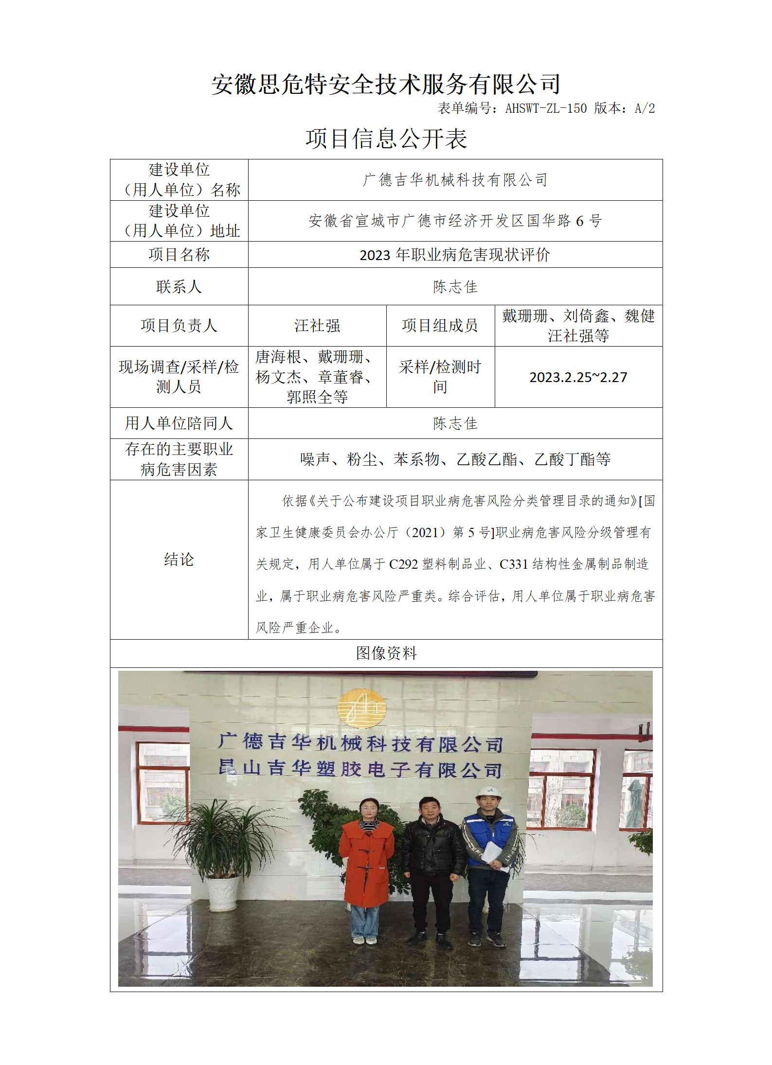 吉華機械.png