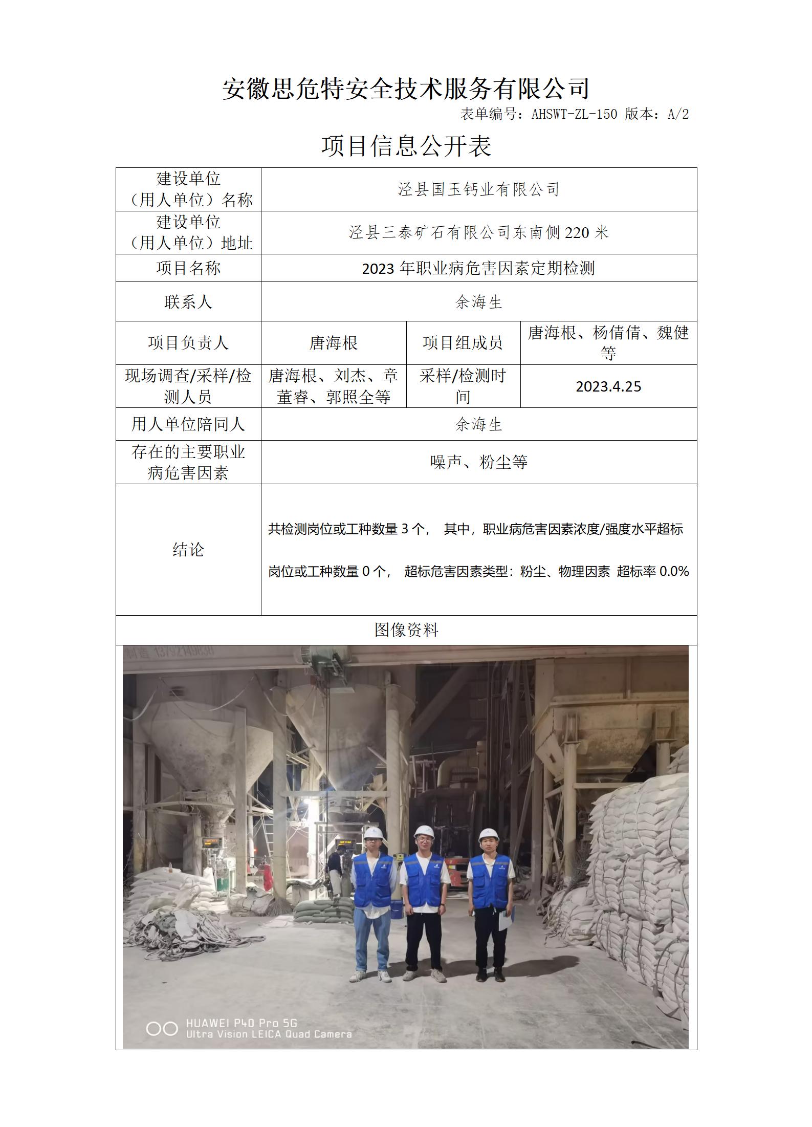 國玉鈣業(yè).jpg