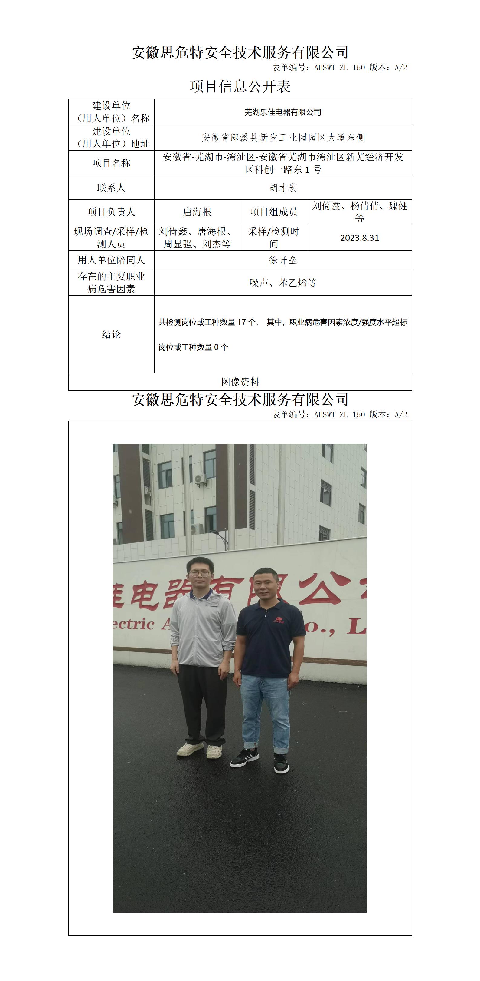 樂(lè)佳電器.jpg