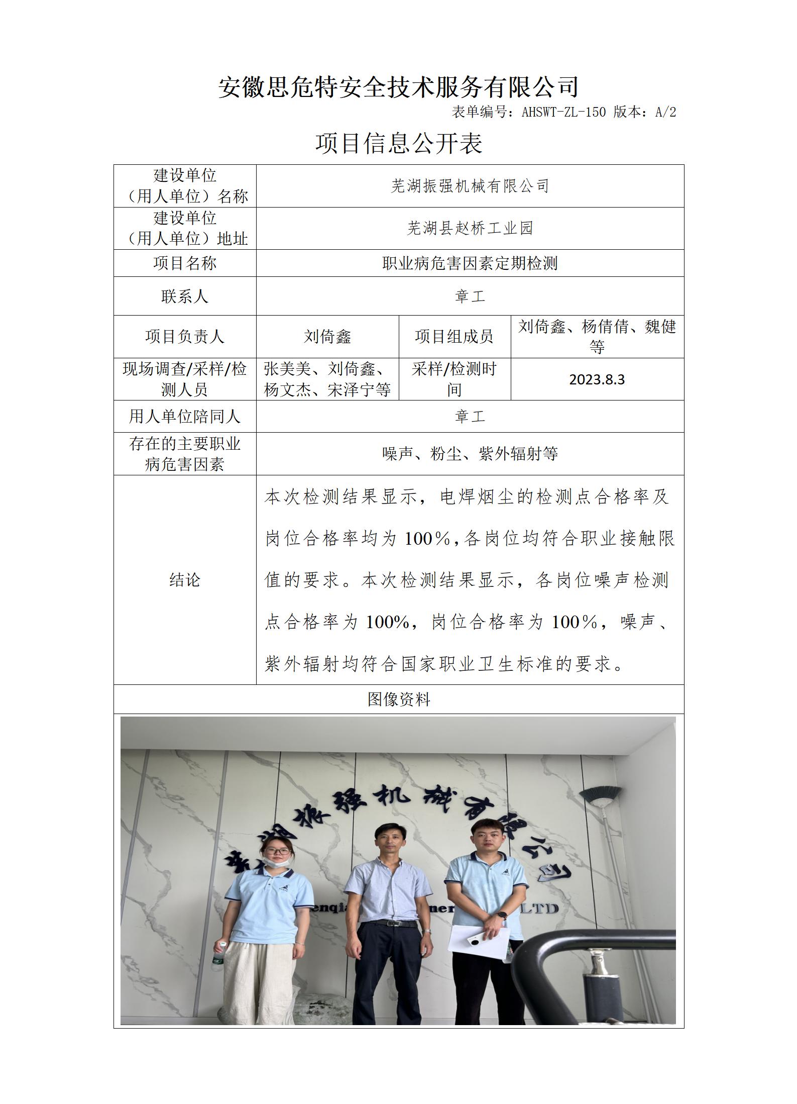蕪湖振強(qiáng)機(jī)械.jpg