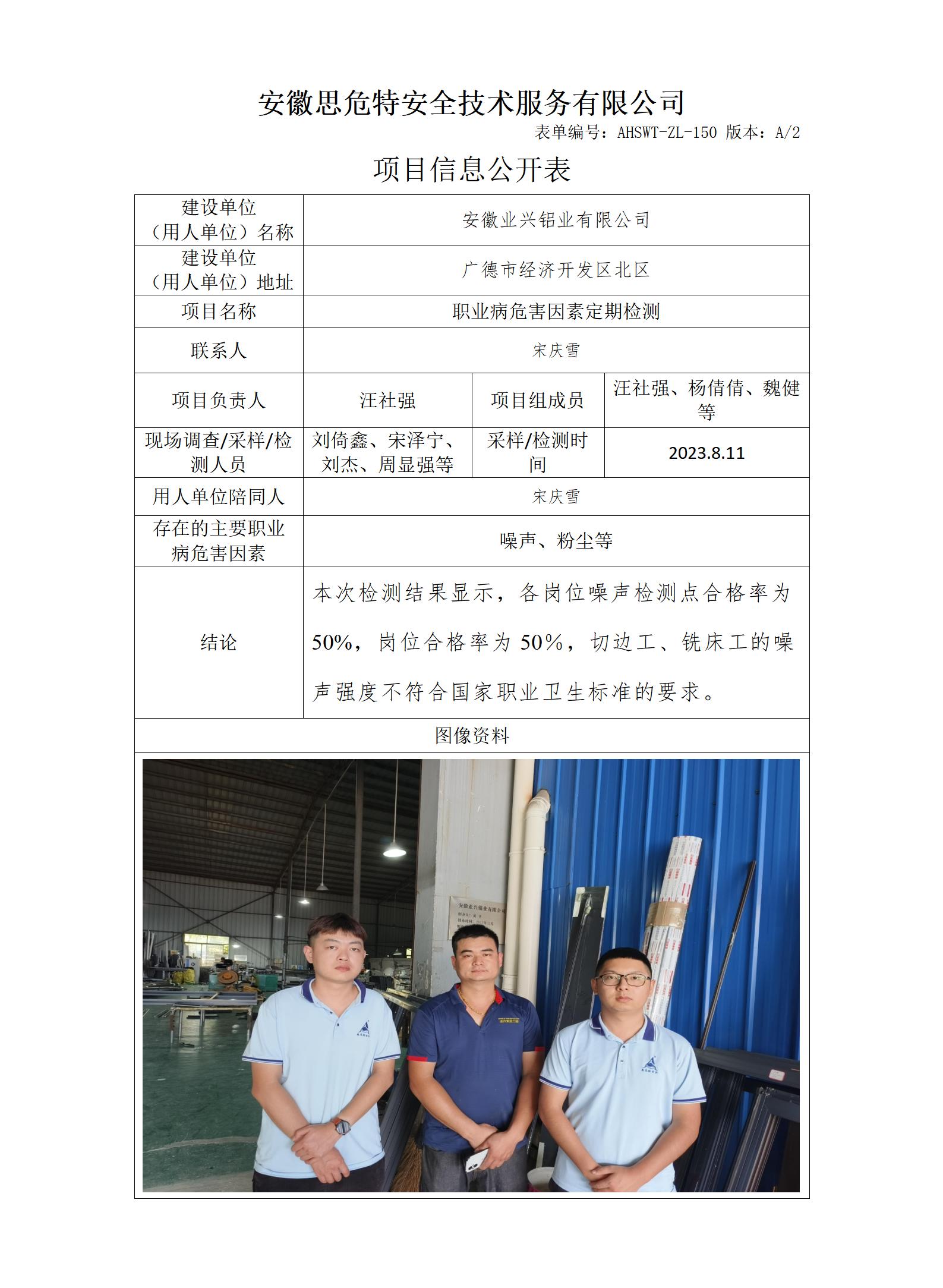AHSWT-ZL-150 項(xiàng)目信息公開(kāi)表_01.jpg