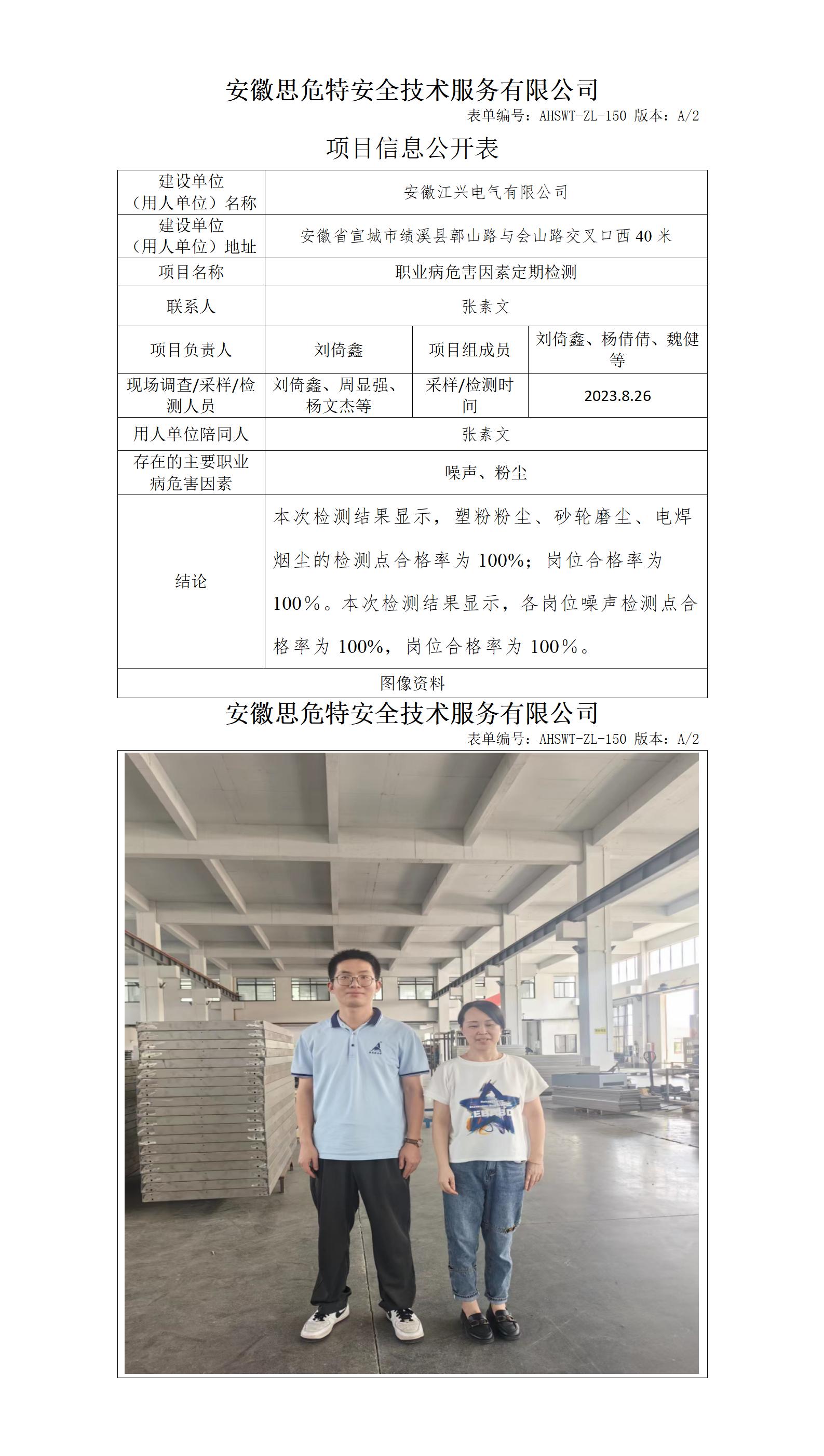 江興電氣.jpg
