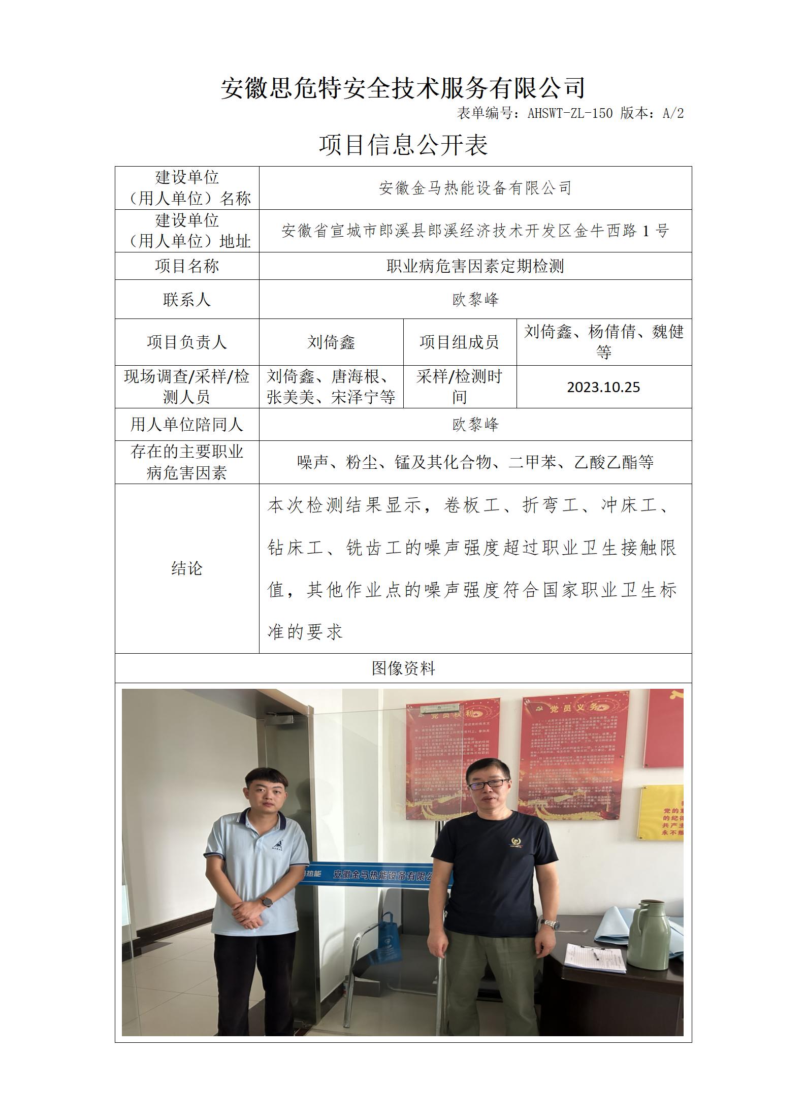 金馬熱能2023.jpg