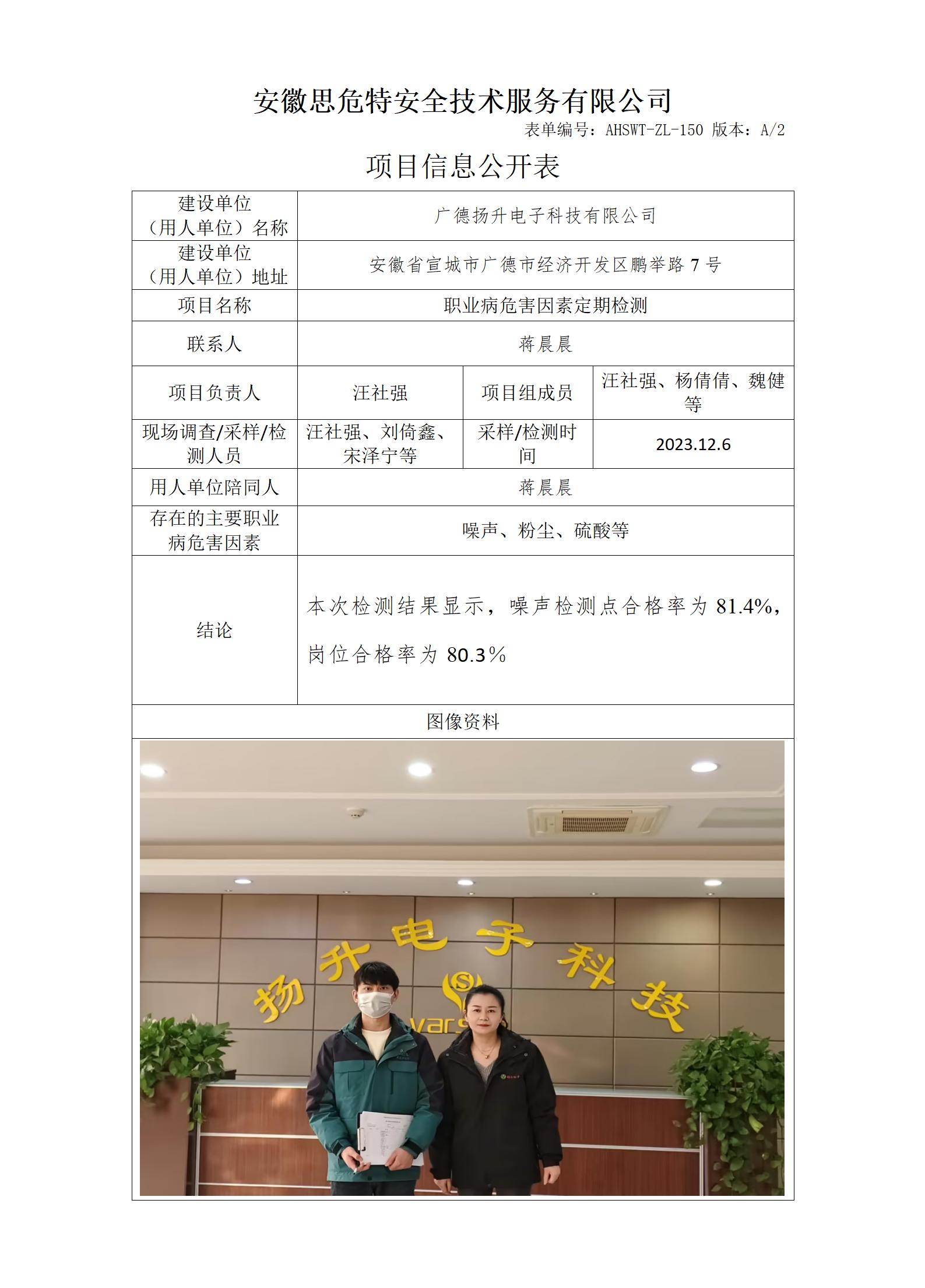 揚升電子2023.jpg