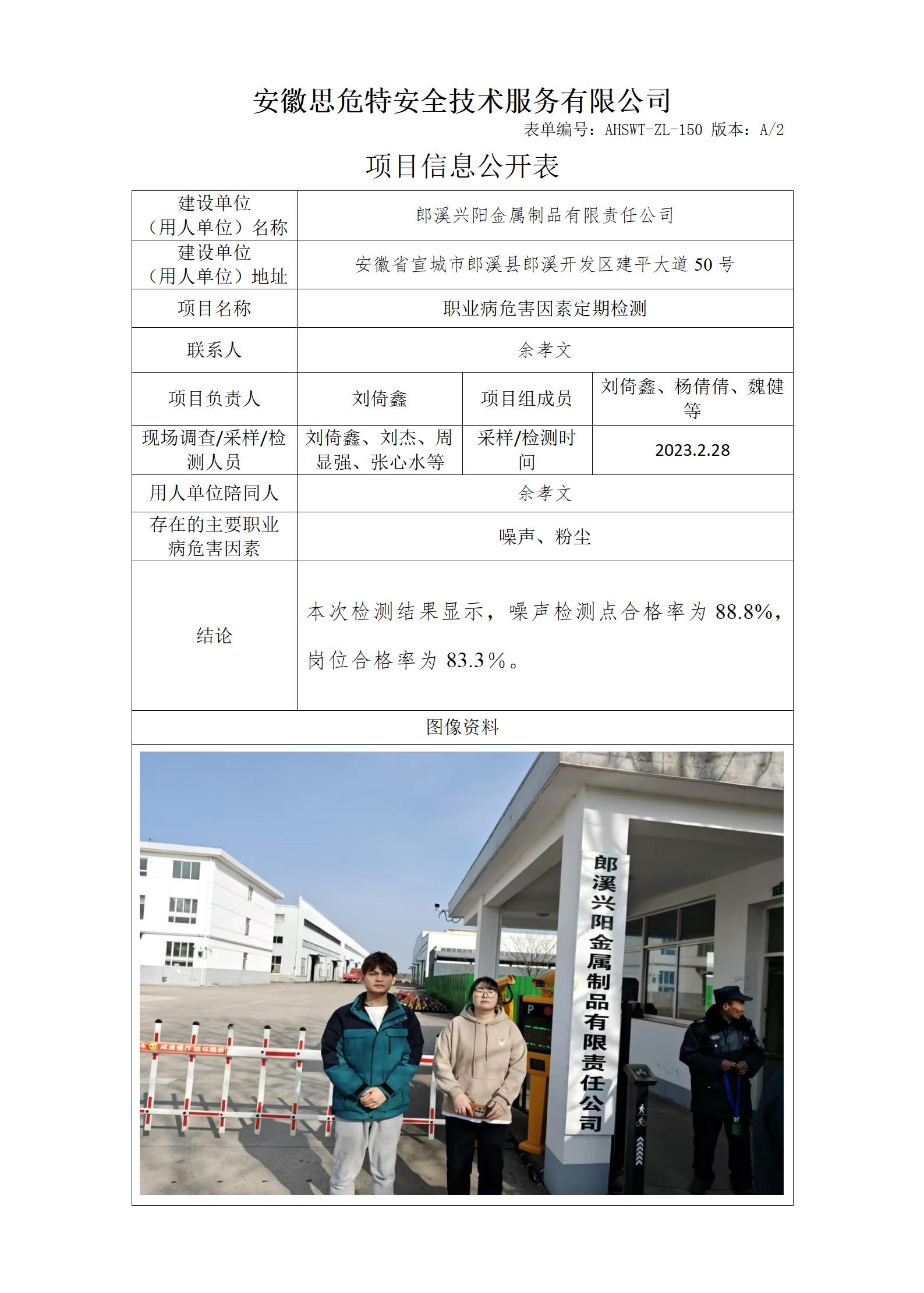 興陽(yáng)2024檢測(cè).jpg