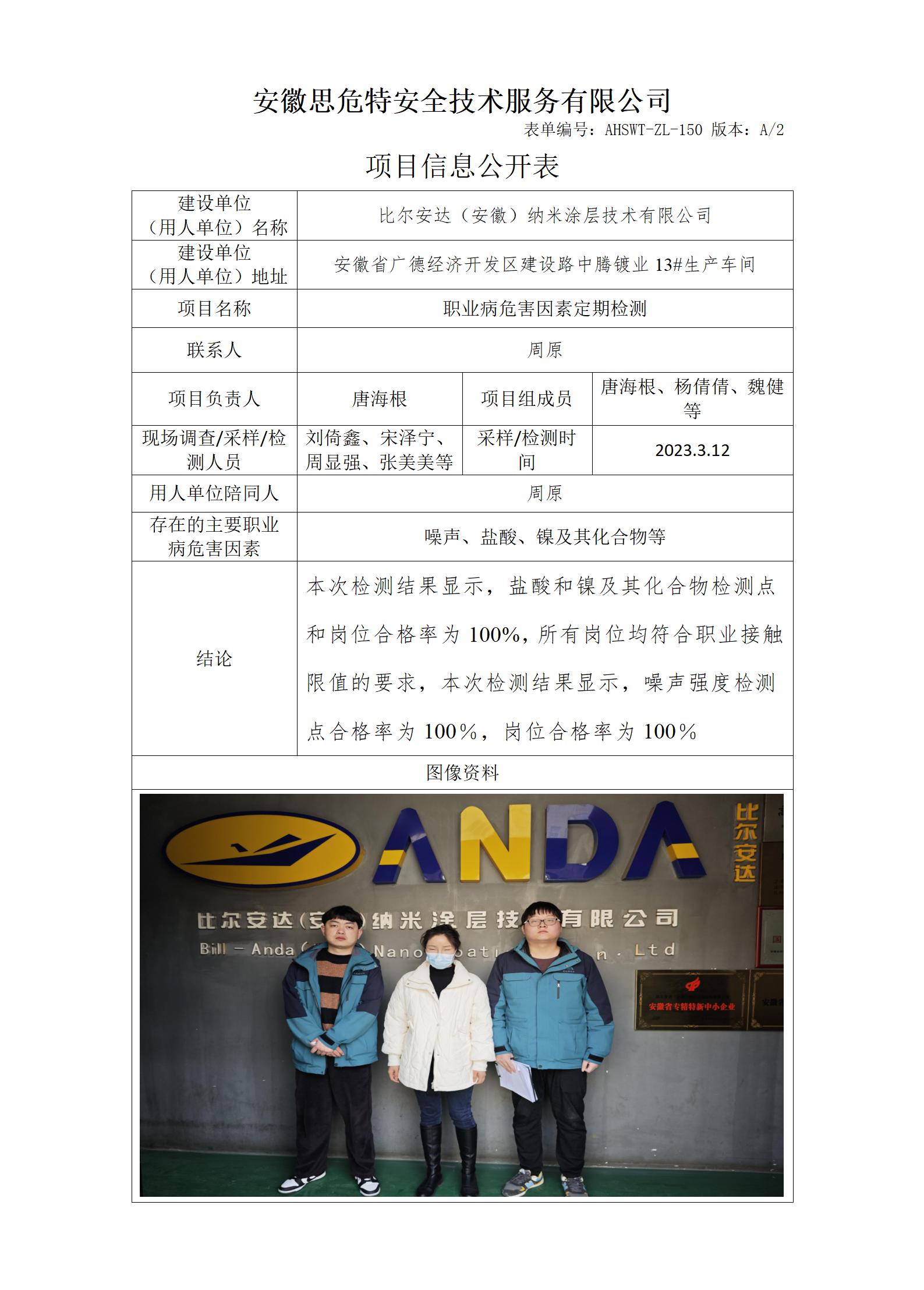 比爾安達(dá).jpg