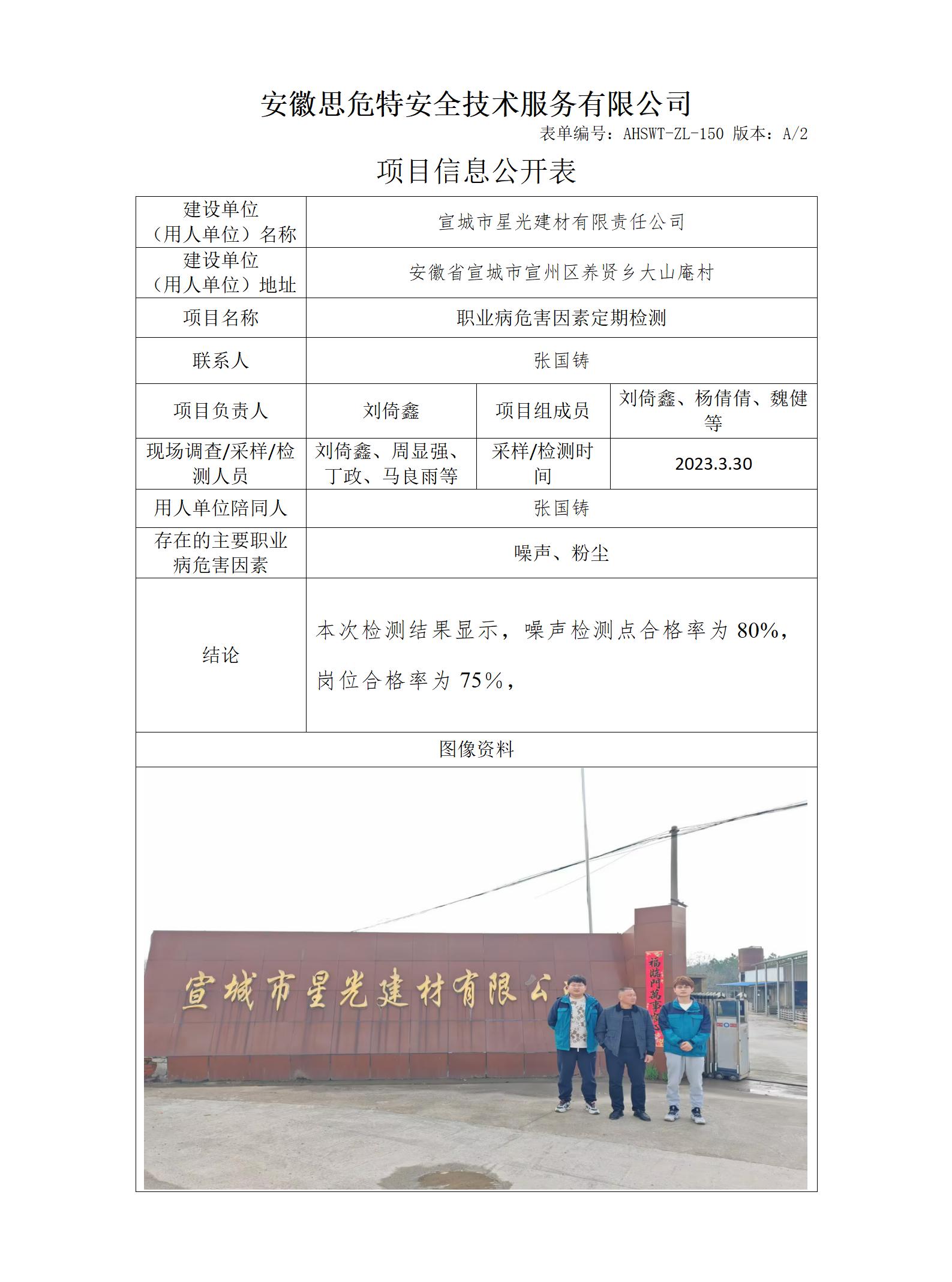 AHSWT-ZL-150 項(xiàng)目信息公開表_01(2).jpg