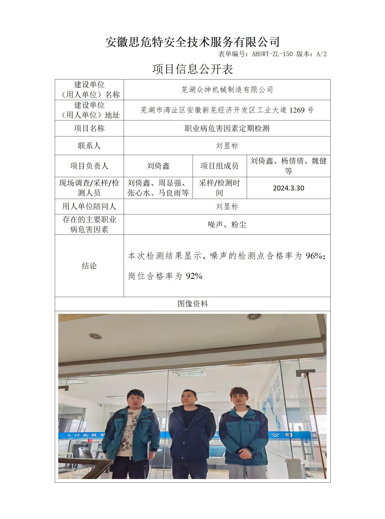 AHSWT-ZL-150 項(xiàng)目信息公開表_01.jpg