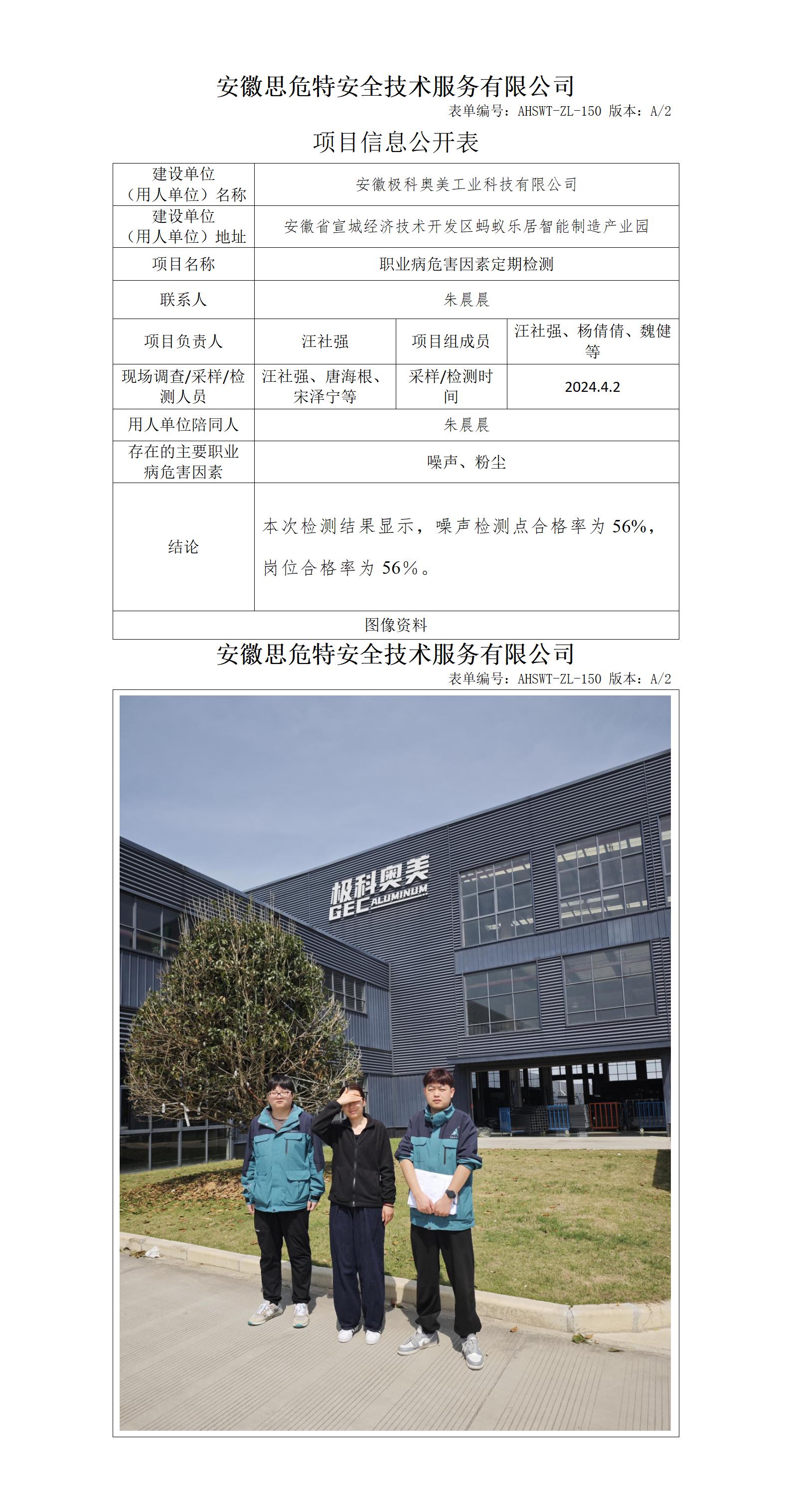 AHSWT-ZL-150 項(xiàng)目信息公開表_01(1).jpg