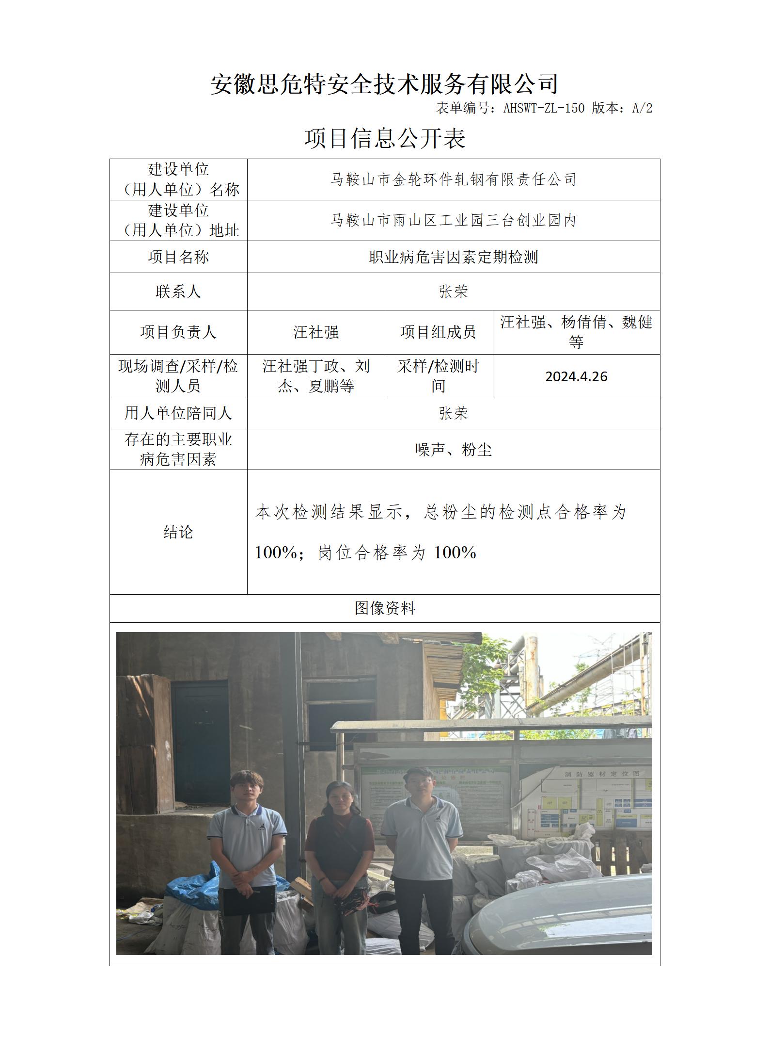 AHSWT-ZL-150 項(xiàng)目信息公開(kāi)表_01(2).jpg