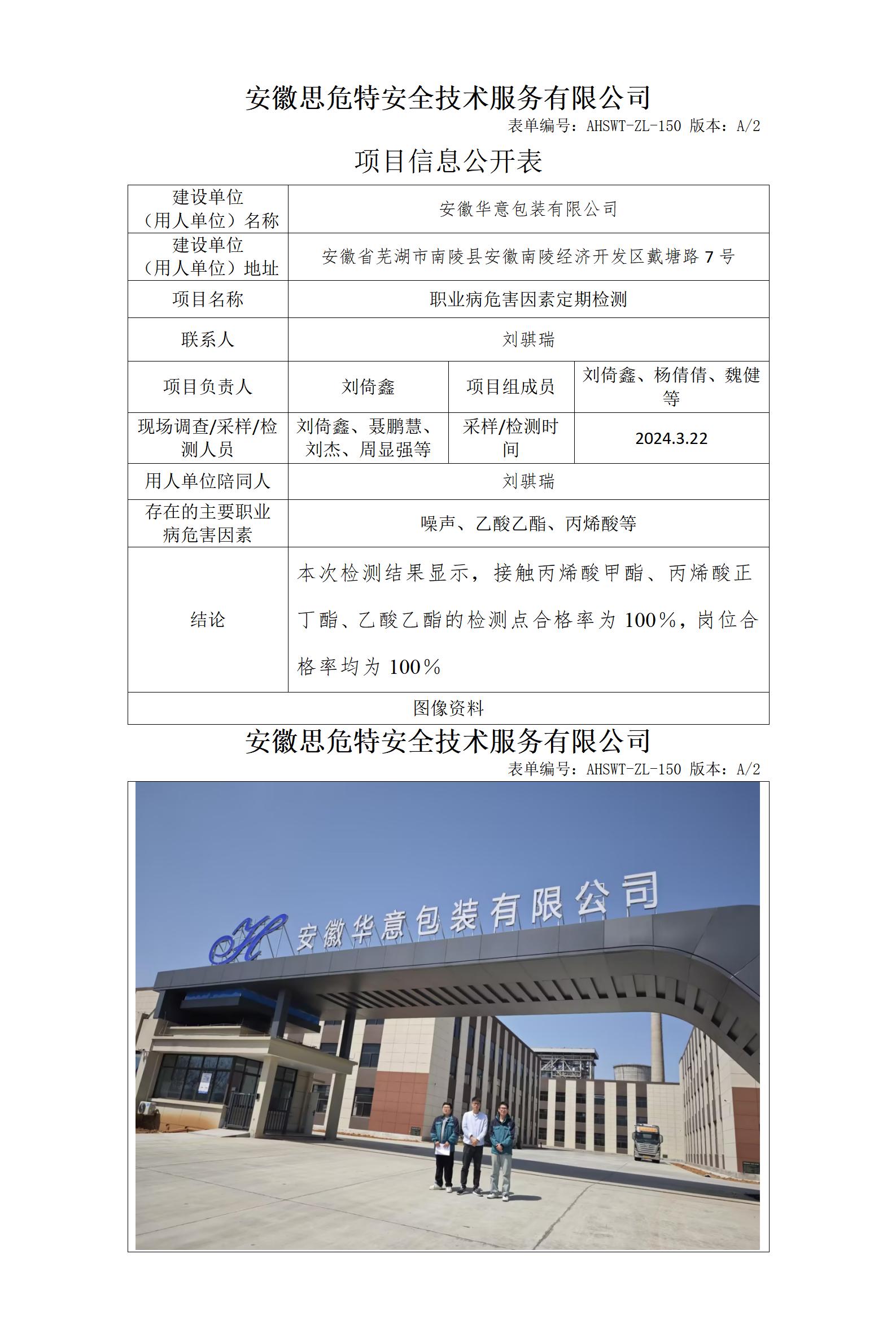 AHSWT-ZL-150 項(xiàng)目信息公開表_01(1).jpg