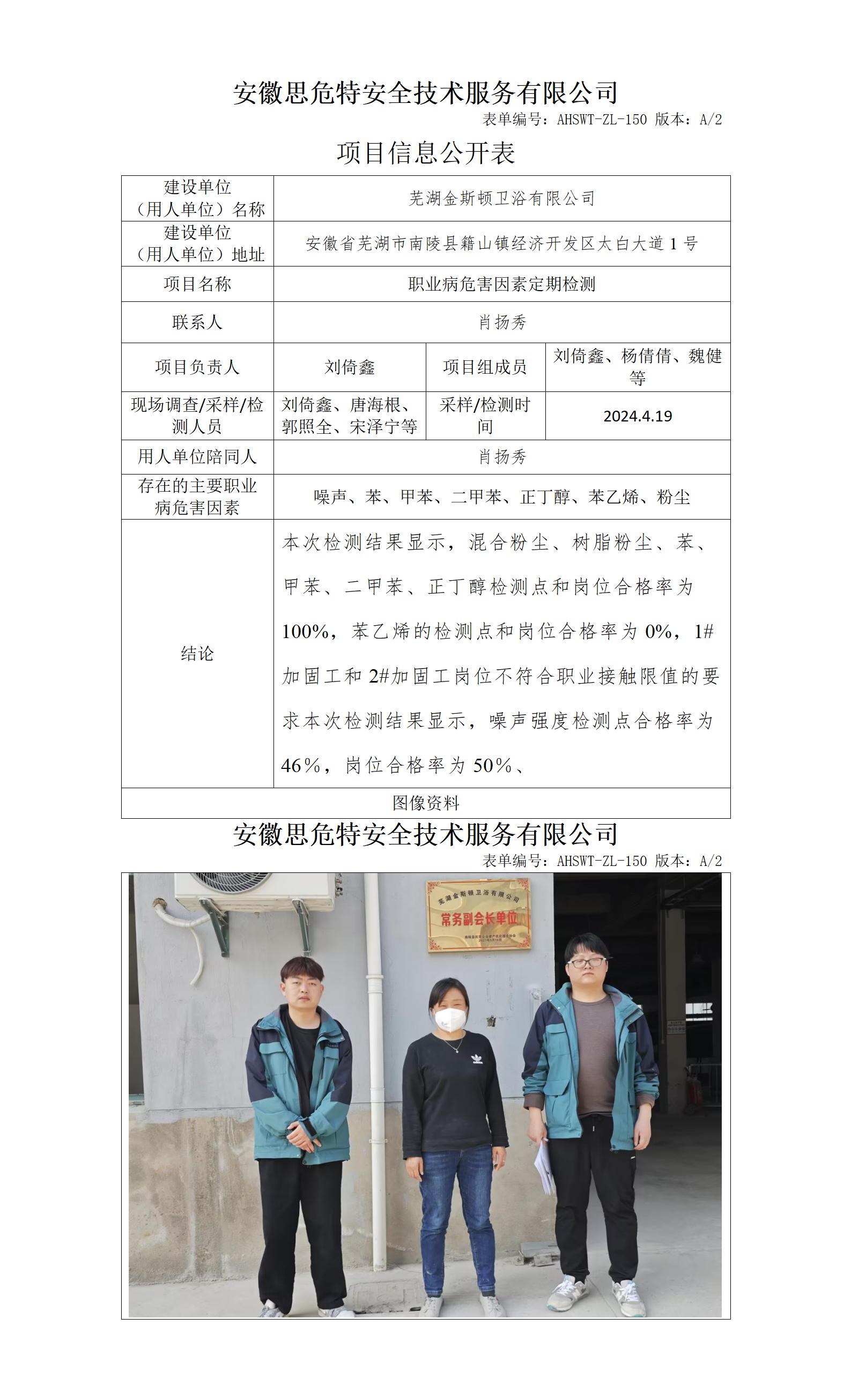 AHSWT-ZL-150 項(xiàng)目信息公開(kāi)表_01.jpg