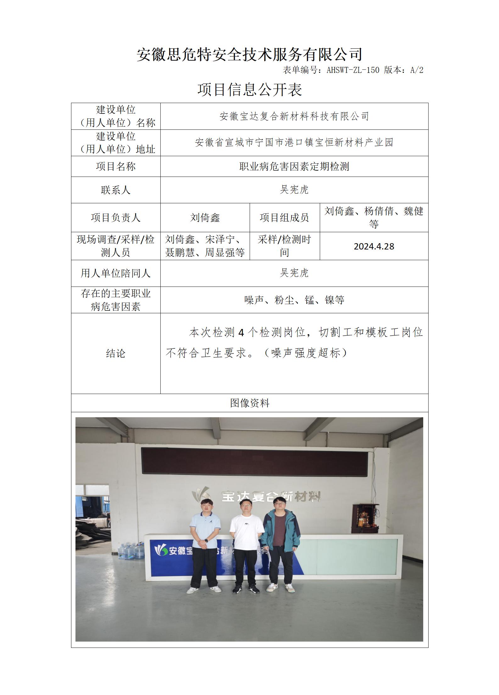AHSWT-ZL-150 項(xiàng)目信息公開表_01(1).jpg