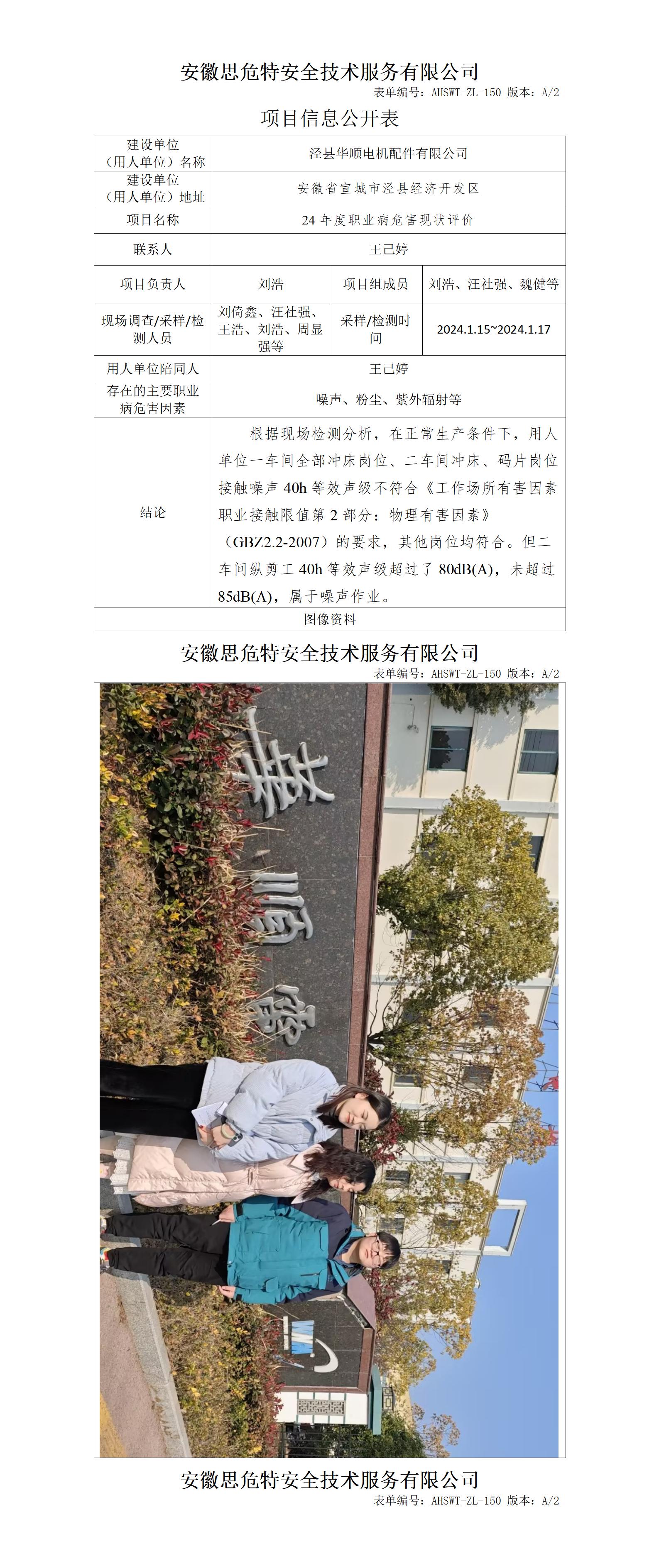 AHSWT-ZL-150 項(xiàng)目信息公開表_01(2).jpg
