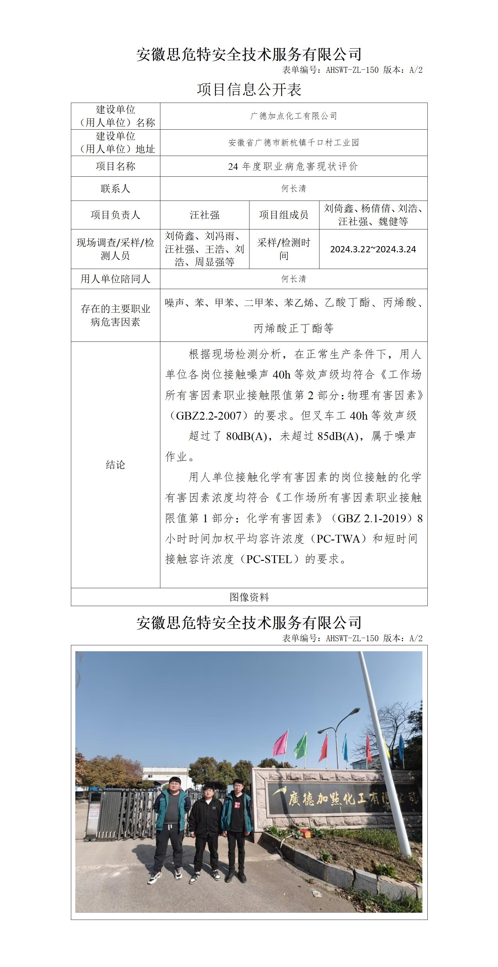 AHSWT-ZL-150 項(xiàng)目信息公開表_01(1).jpg