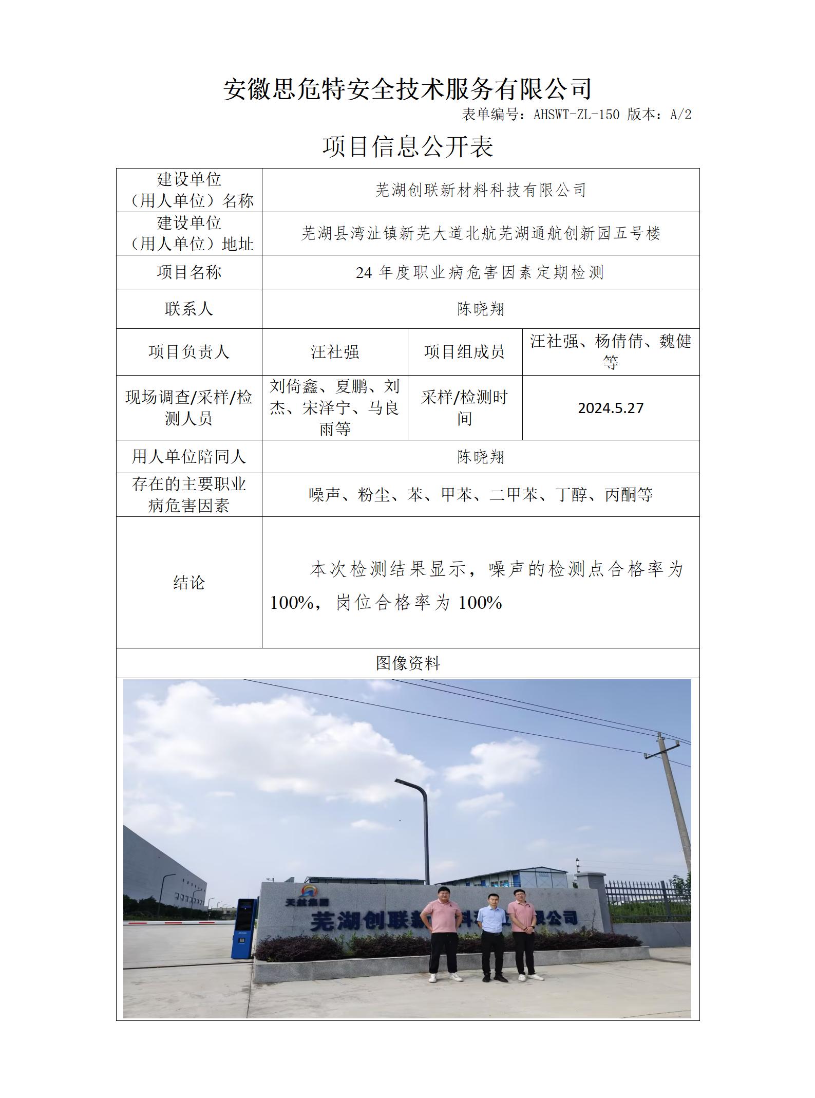 AHSWT-ZL-150 項(xiàng)目信息公開表_01(1).jpg