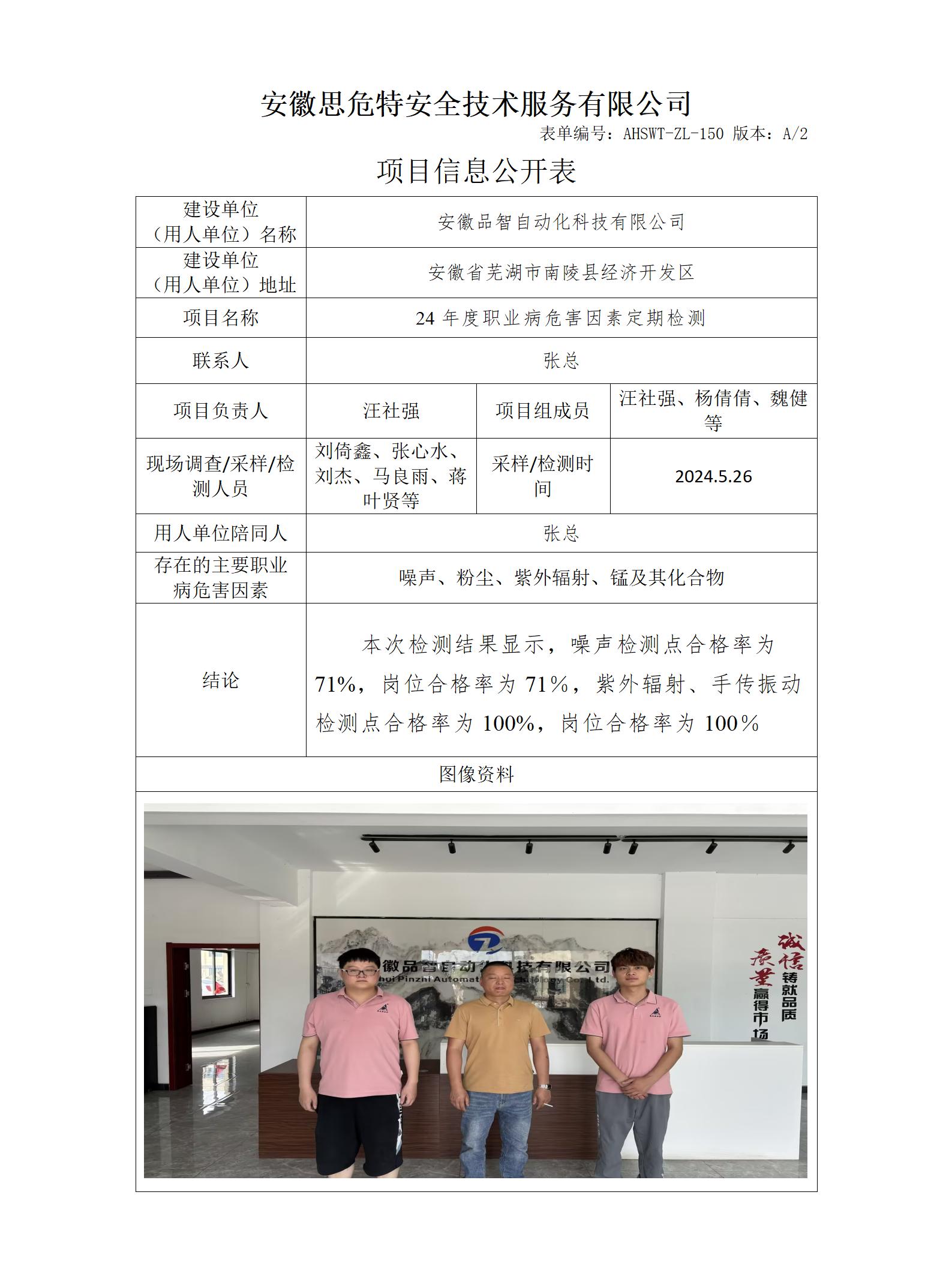 AHSWT-ZL-150 項目信息公開表_01(2).jpg