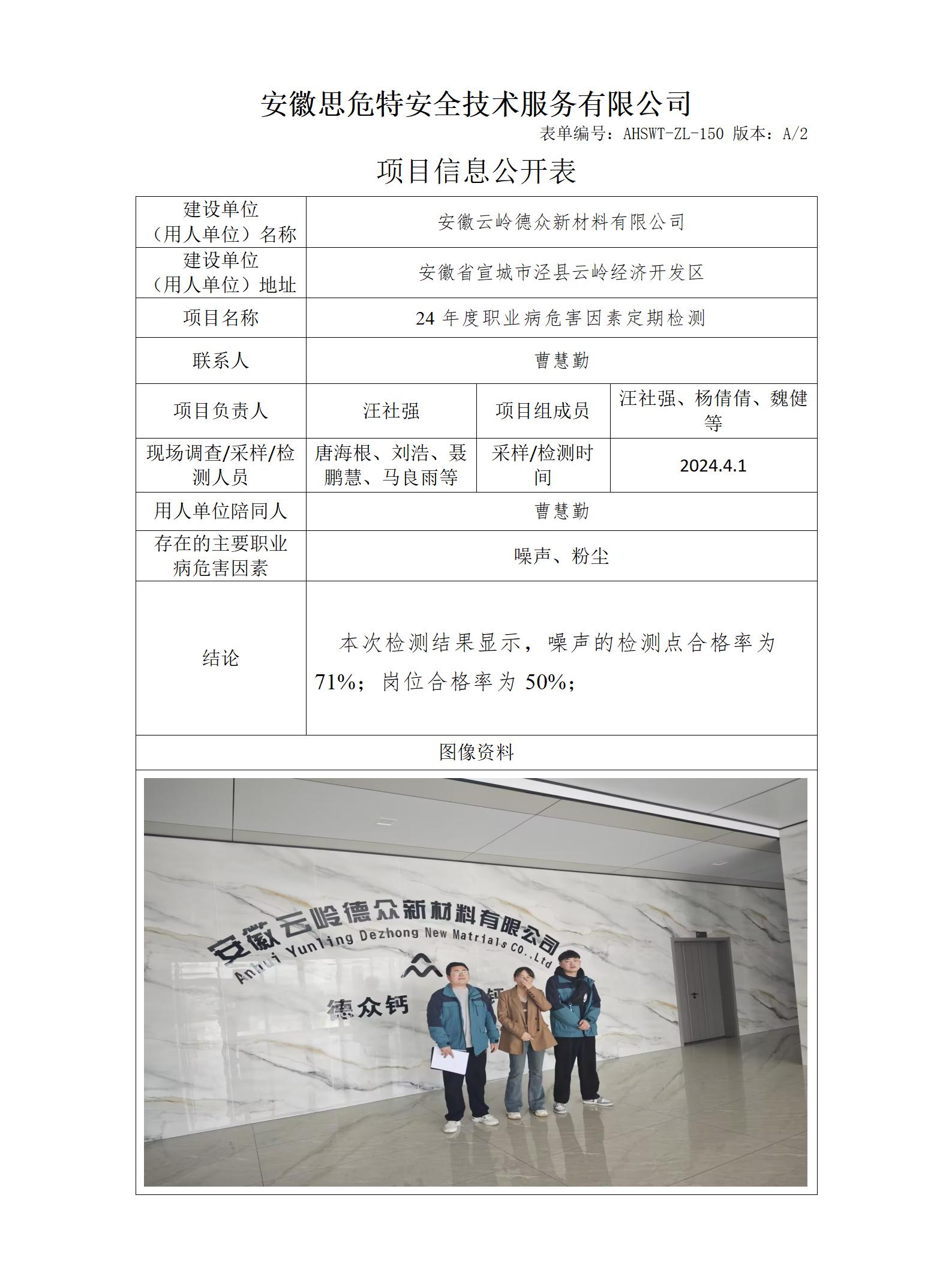 AHSWT-ZL-150 項(xiàng)目信息公開表_01(3).jpg