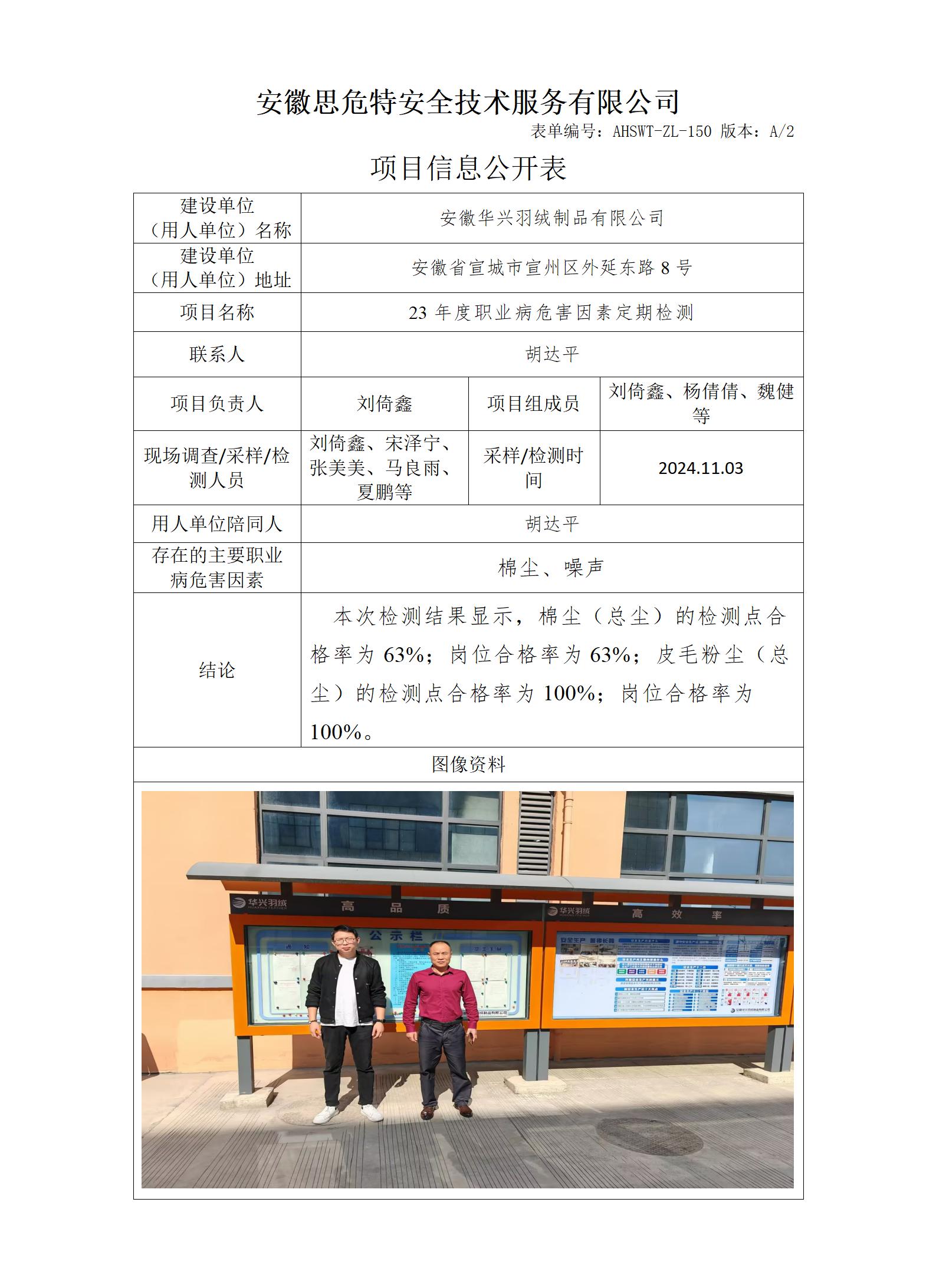 AHSWT-ZL-150 項目信息公開表_01(1).jpg