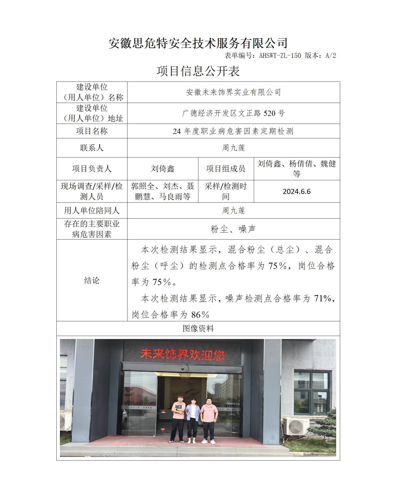 AHSWT-ZL-150 項目信息公開表_01.jpg