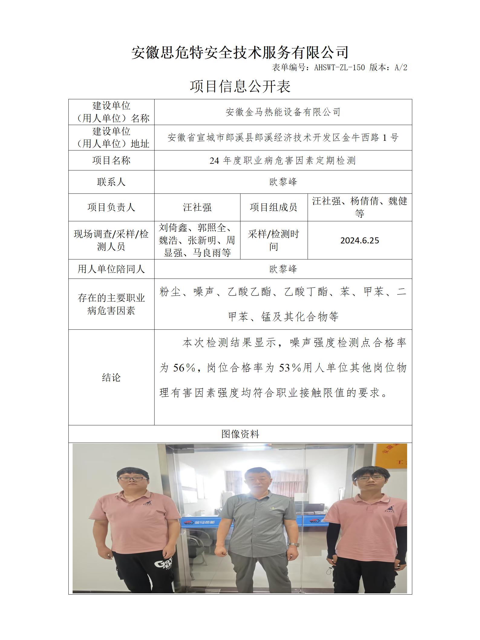 AHSWT-ZL-150 項(xiàng)目信息公開表_01.jpg