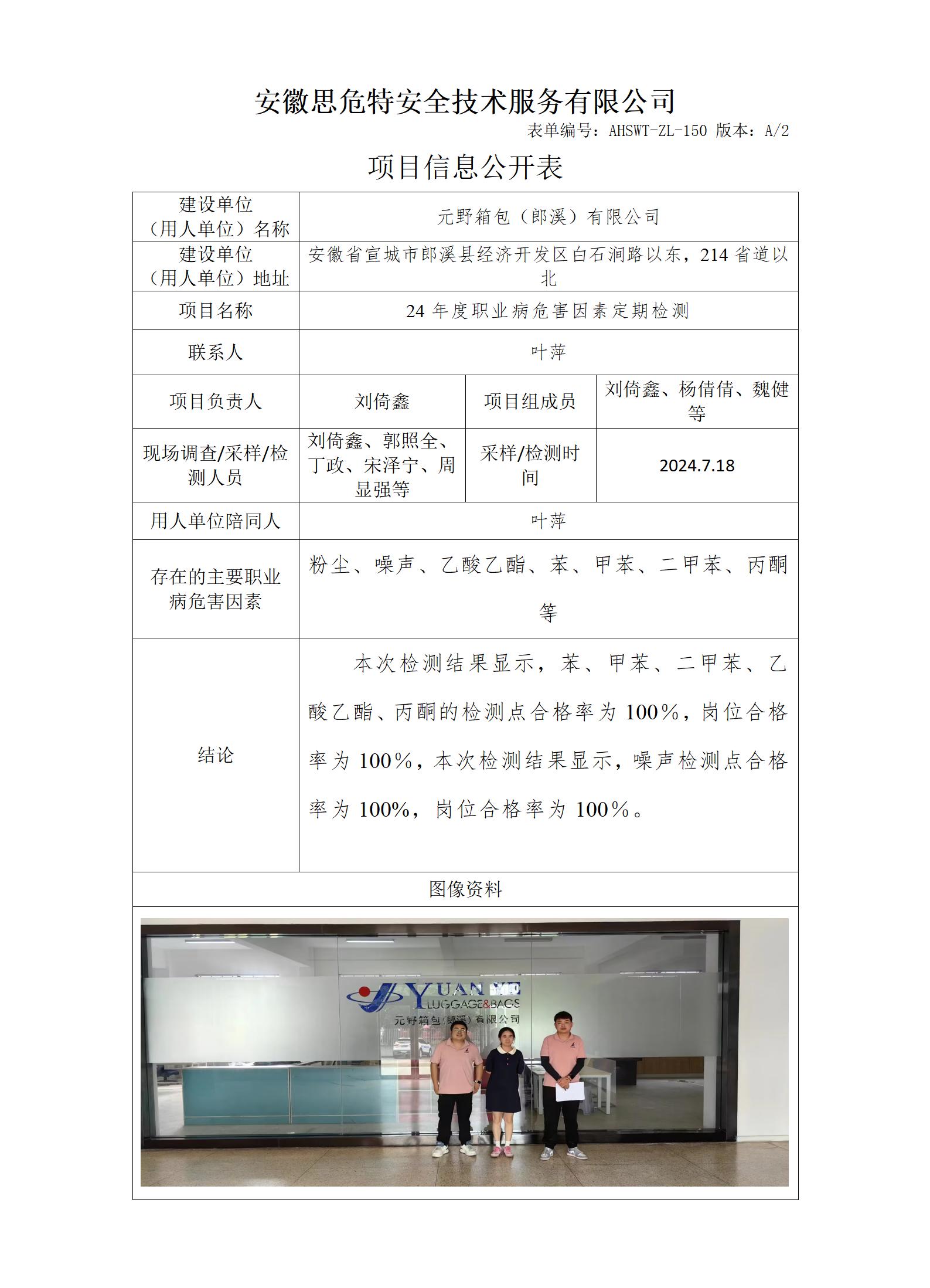 AHSWT-ZL-150 項(xiàng)目信息公開表_01(1).jpg