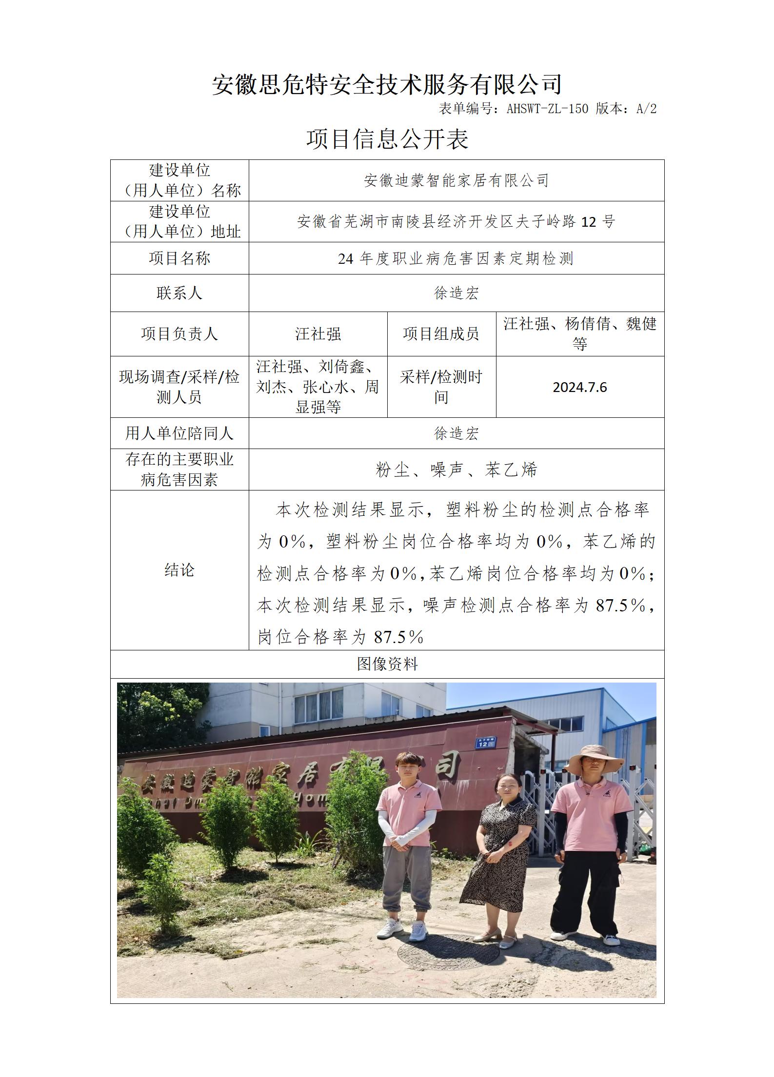 AHSWT-ZL-150 項(xiàng)目信息公開表_01.jpg