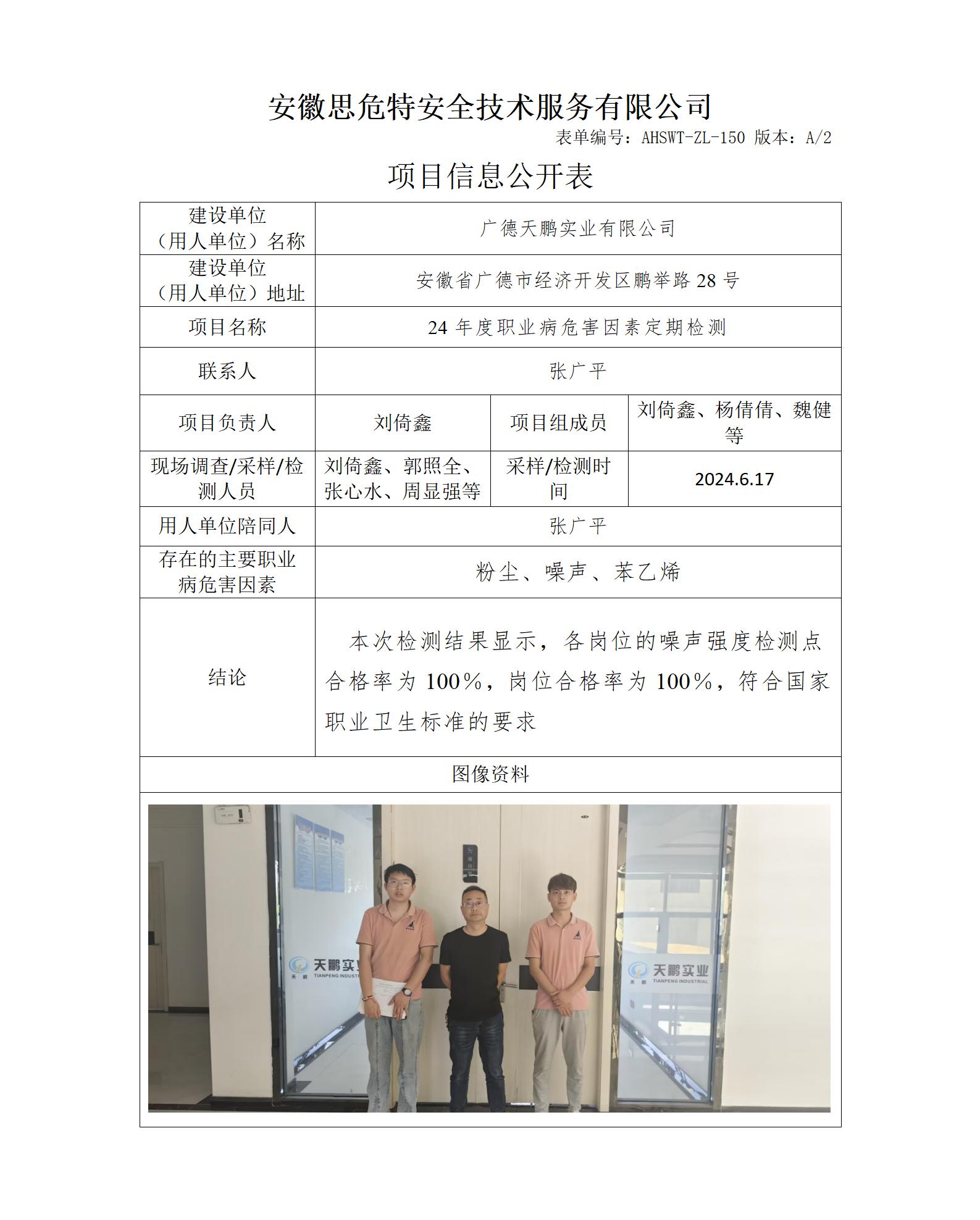 AHSWT-ZL-150 項目信息公開表_01.jpg