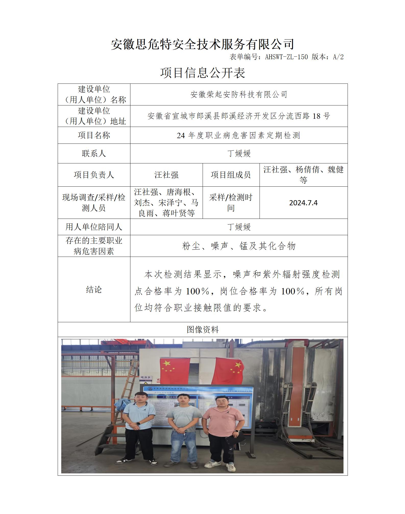 AHSWT-ZL-150 項(xiàng)目信息公開(kāi)表_01.jpg
