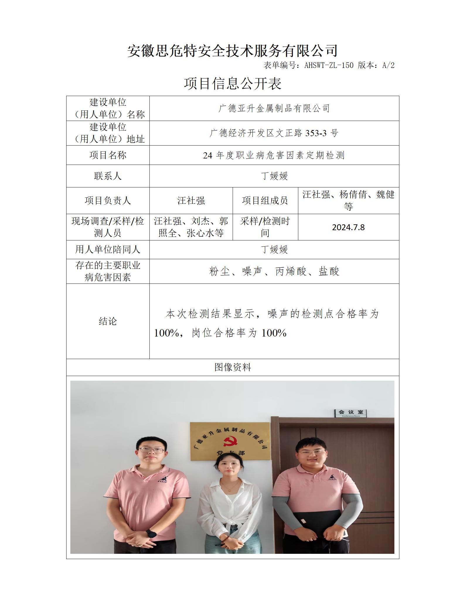 AHSWT-ZL-150 項(xiàng)目信息公開表_01(1).jpg