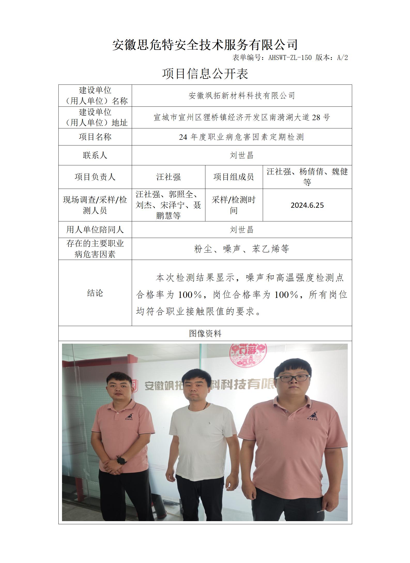 AHSWT-ZL-150 項(xiàng)目信息公開表_01.jpg