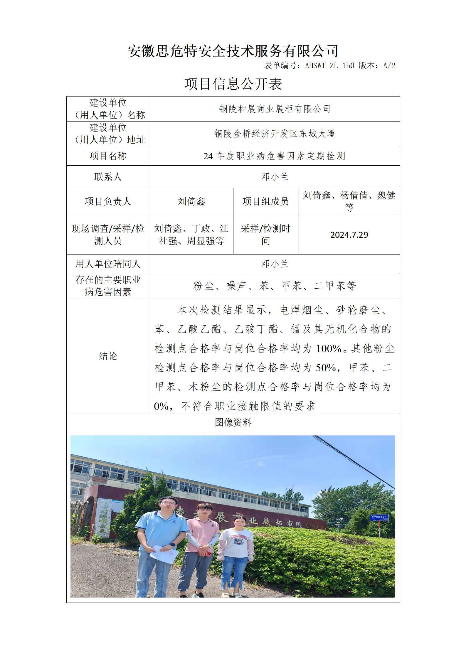 AHSWT-ZL-150 項(xiàng)目信息公開表_01(1).jpg
