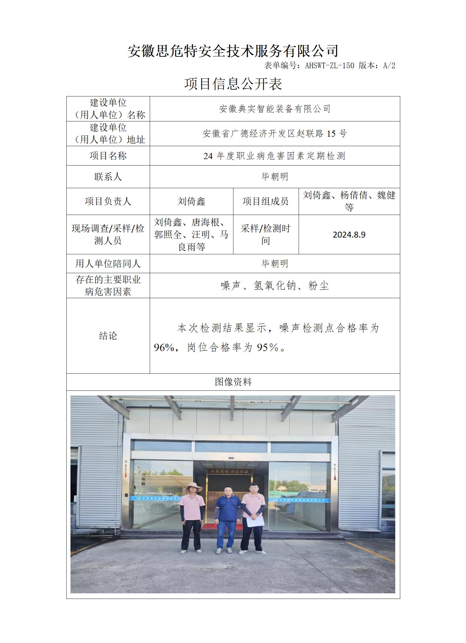 AHSWT-ZL-150 項(xiàng)目信息公開表_01(1).jpg