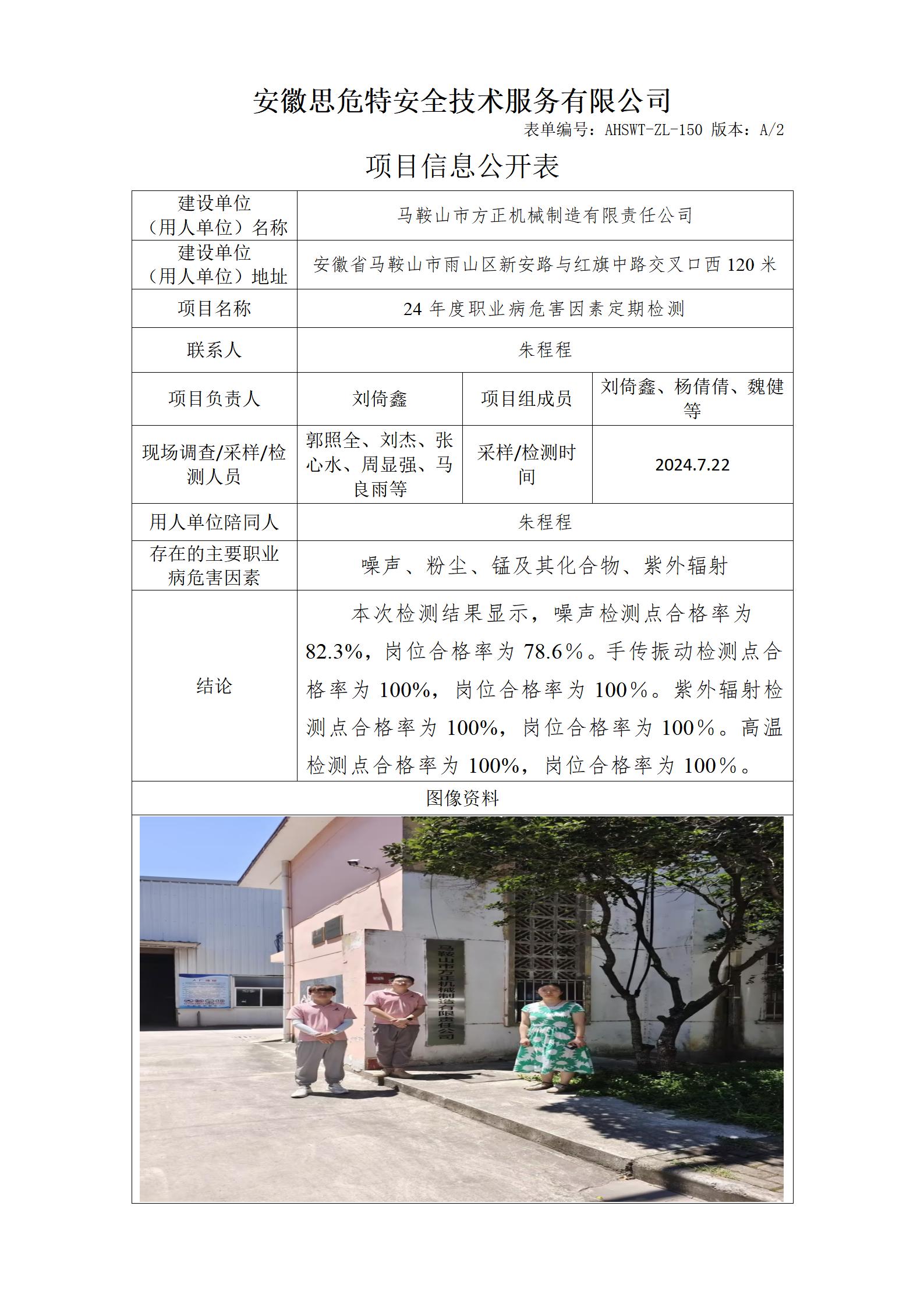 AHSWT-ZL-150 項(xiàng)目信息公開(kāi)表_01(1).jpg