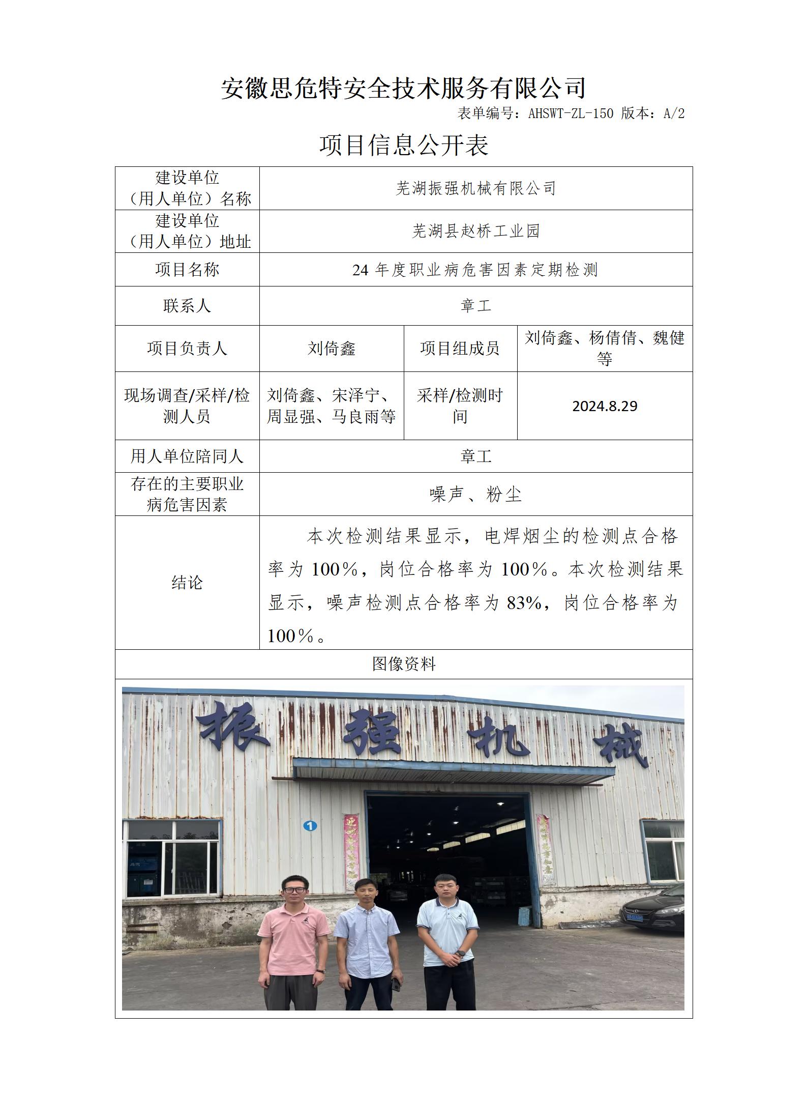 振強(qiáng)機(jī)械2024.jpg