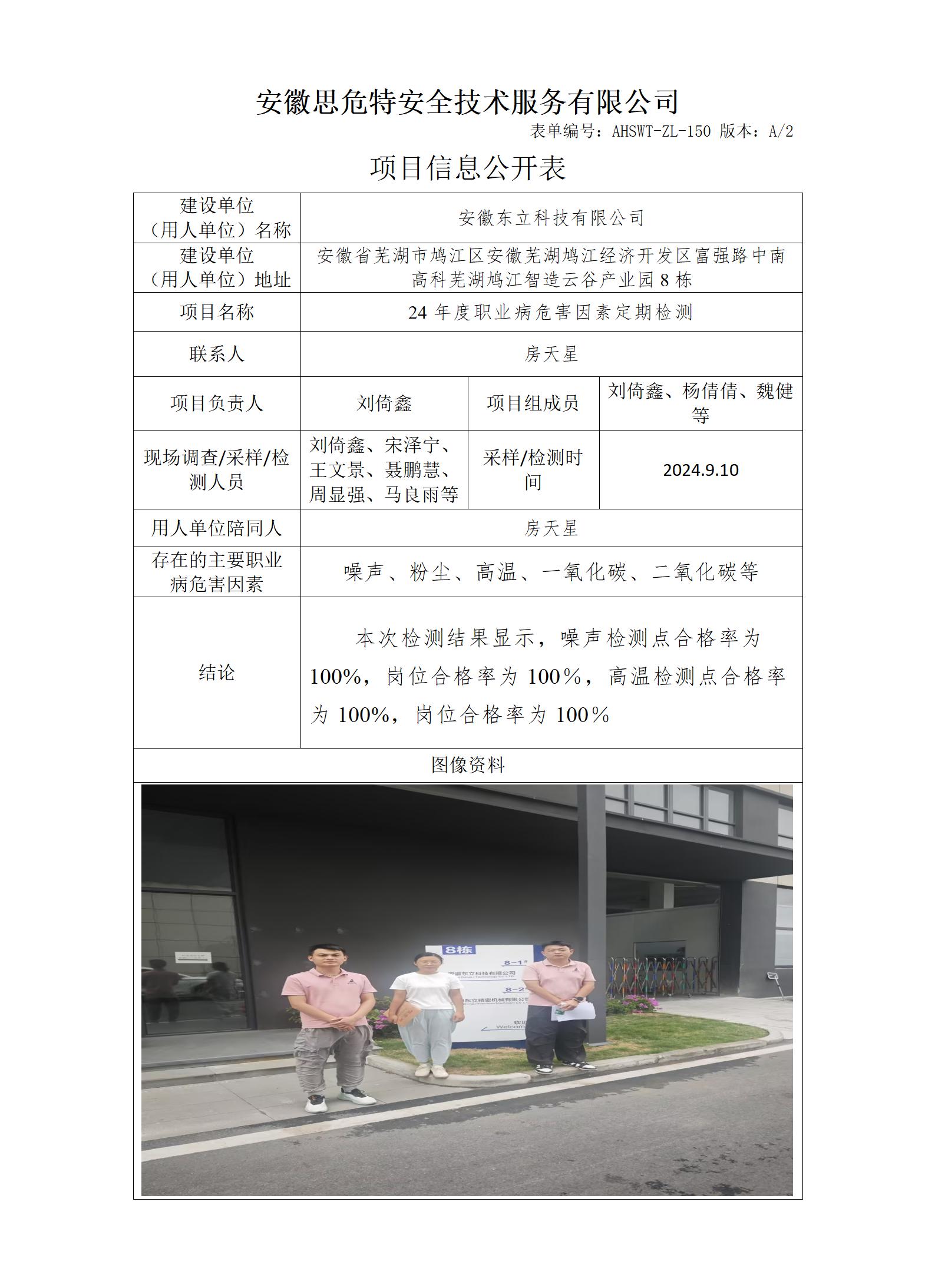 東立檢測2024.jpg