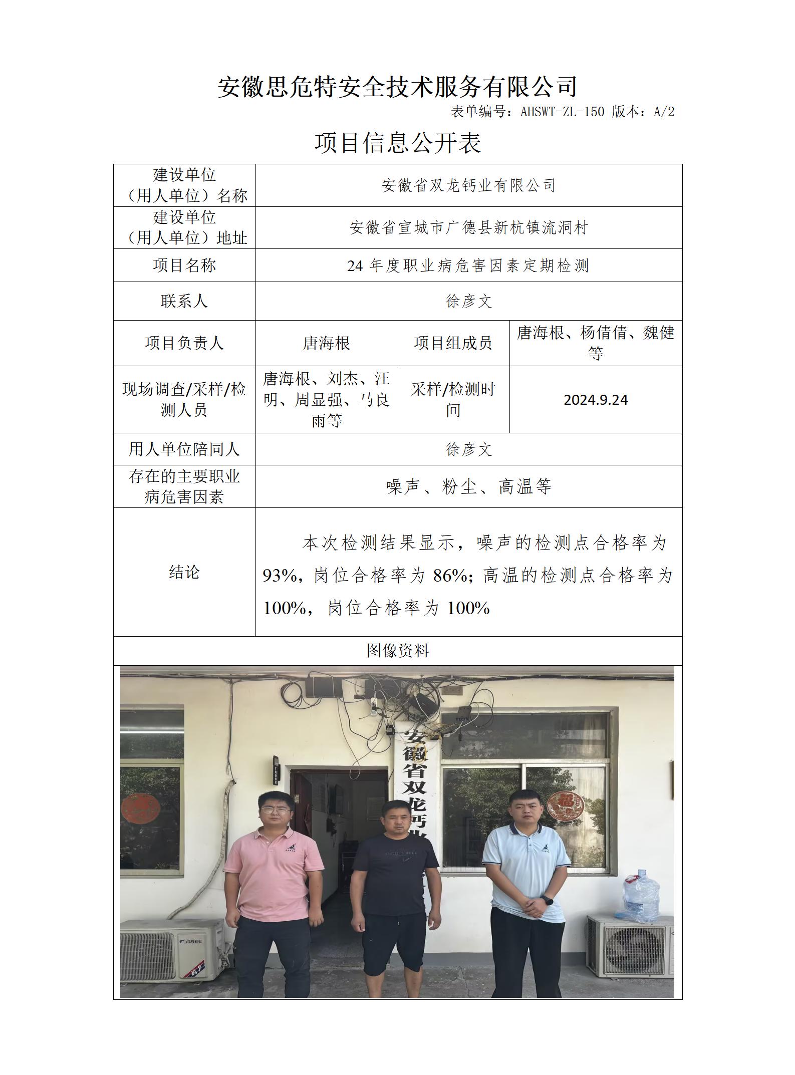AHSWT-ZL-150 項(xiàng)目信息公開表_01(1).jpg
