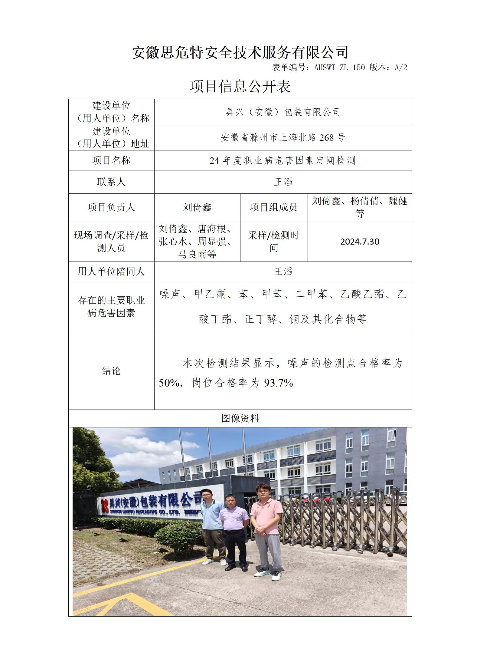 AHSWT-ZL-150 項(xiàng)目信息公開(kāi)表_01.jpg