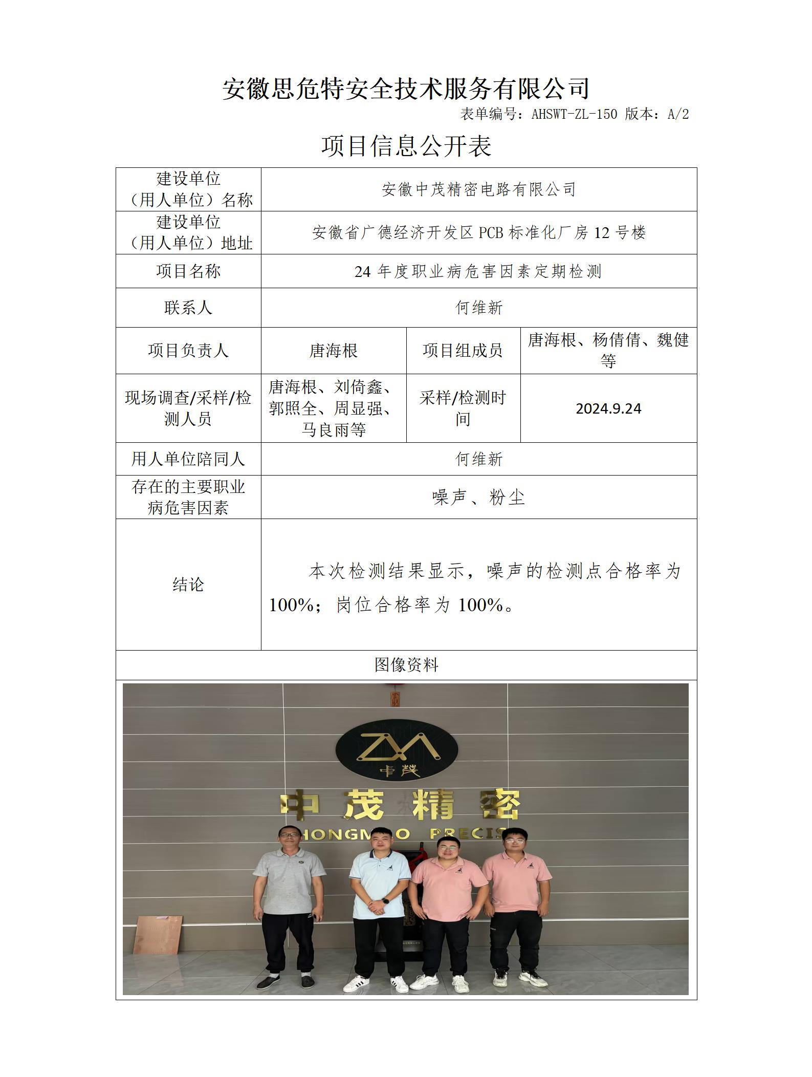 AHSWT-ZL-150 項(xiàng)目信息公開表_01.jpg