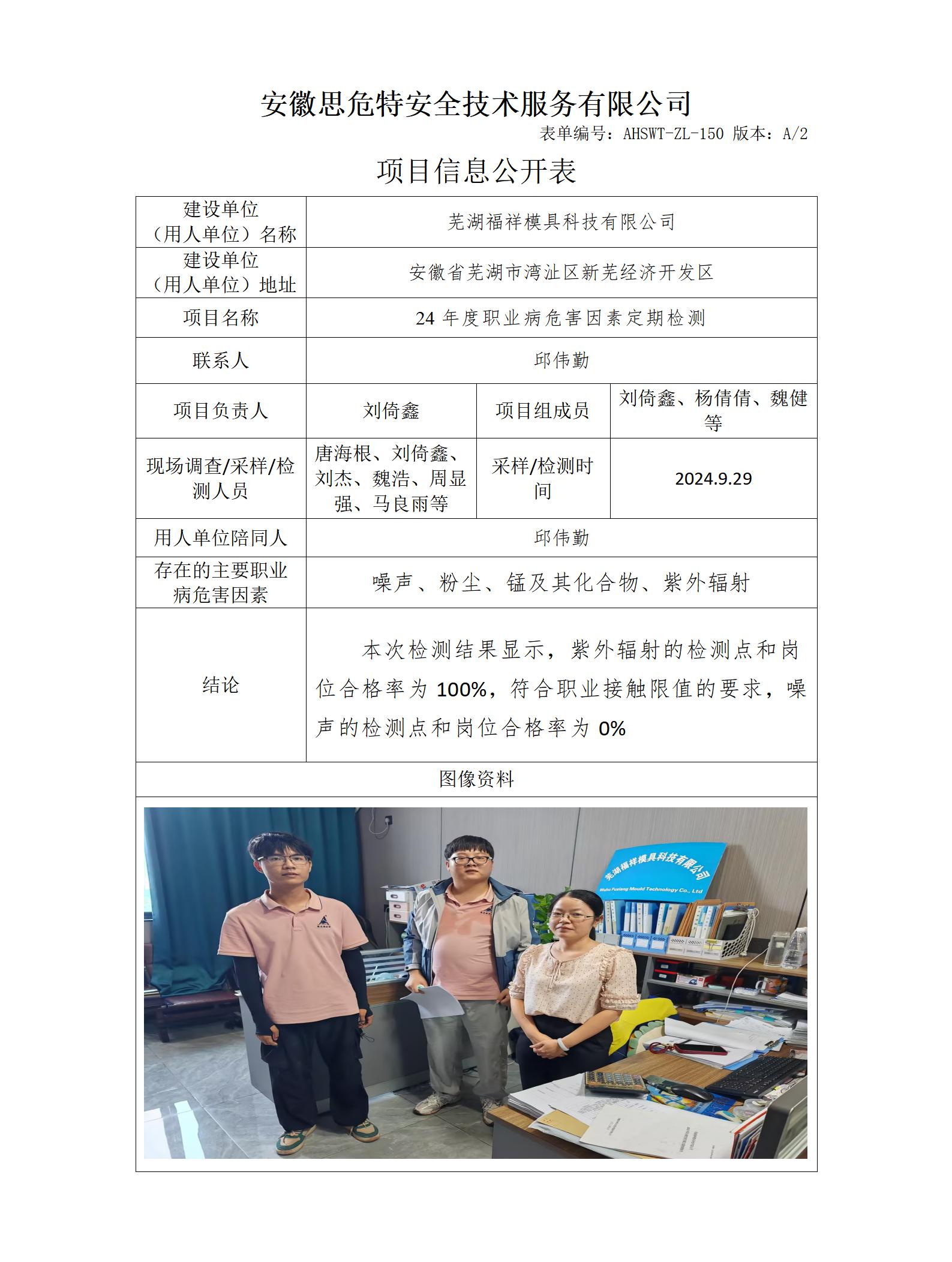 AHSWT-ZL-150 項(xiàng)目信息公開(kāi)表_01.jpg