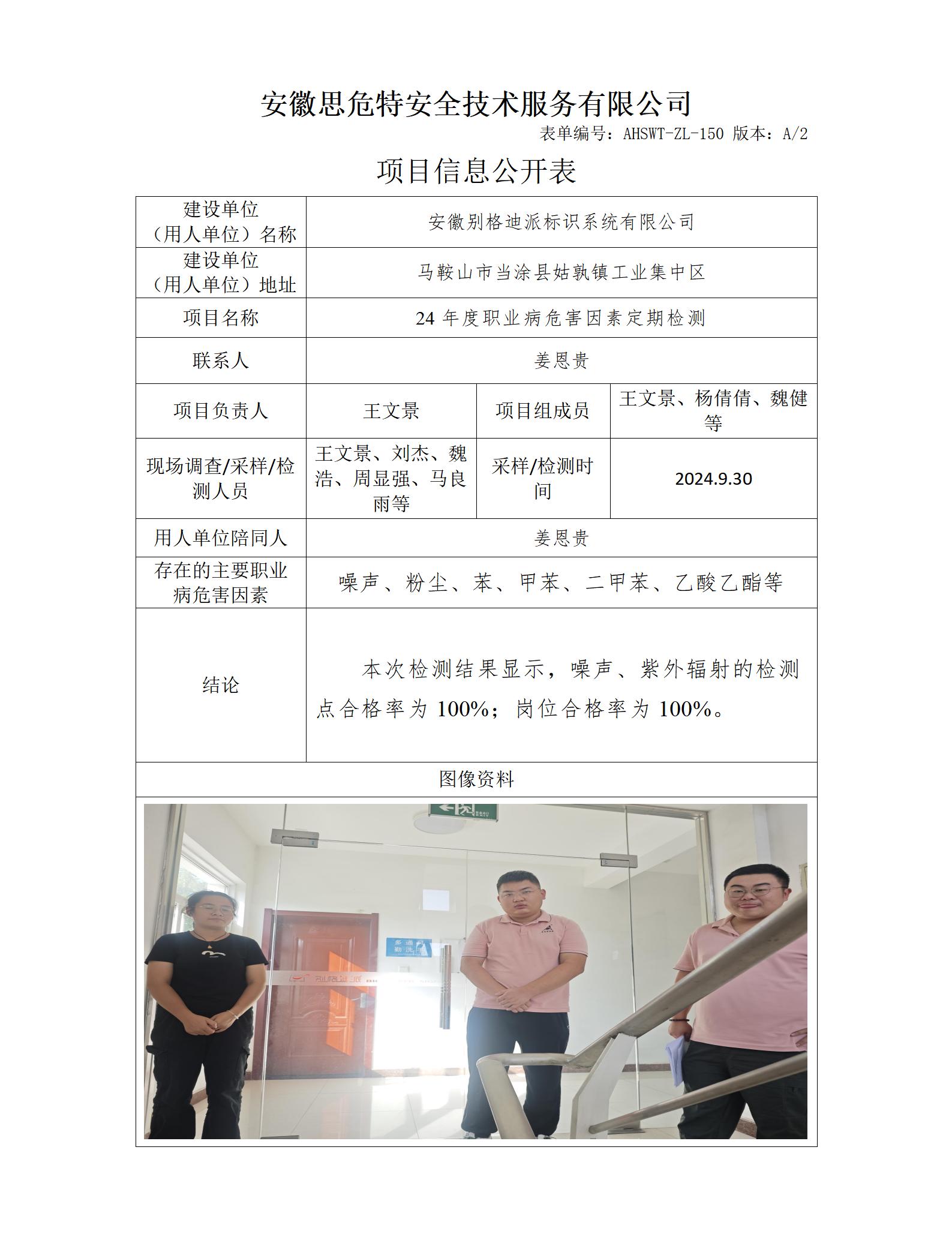 AHSWT-ZL-150 項(xiàng)目信息公開表_01.jpg