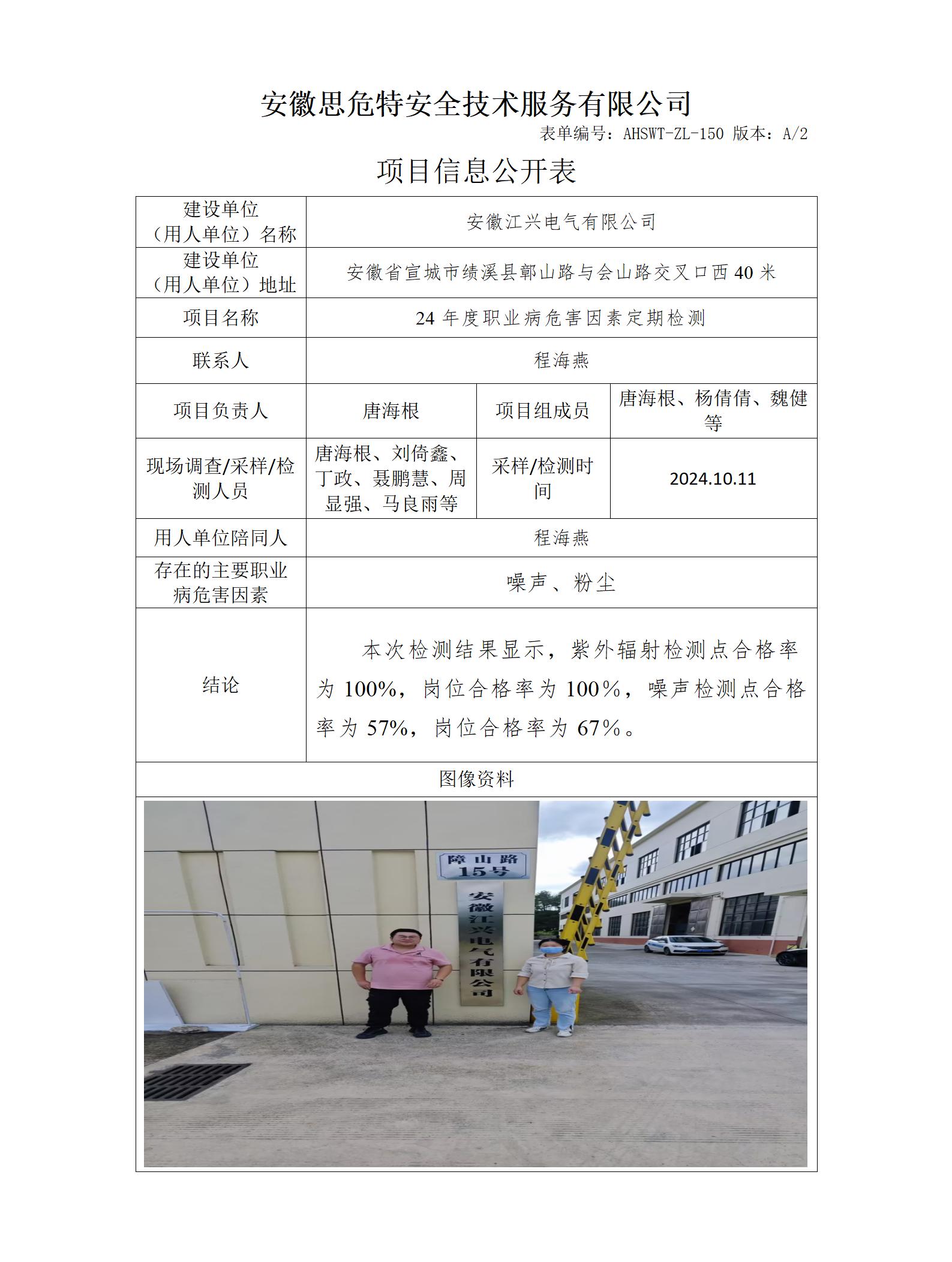 AHSWT-ZL-150 項(xiàng)目信息公開(kāi)表_01.jpg