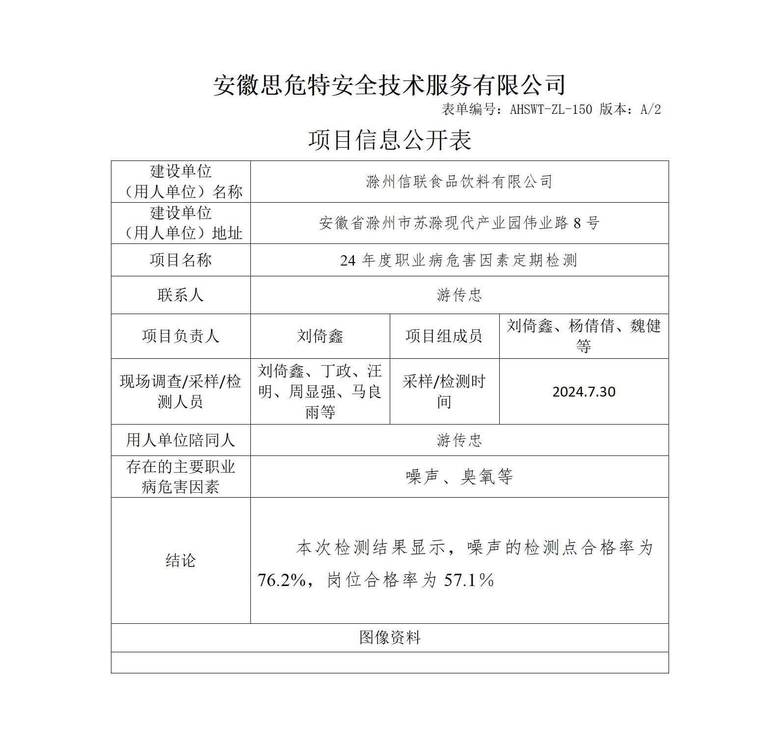 滁州信聯(lián)2024.jpg