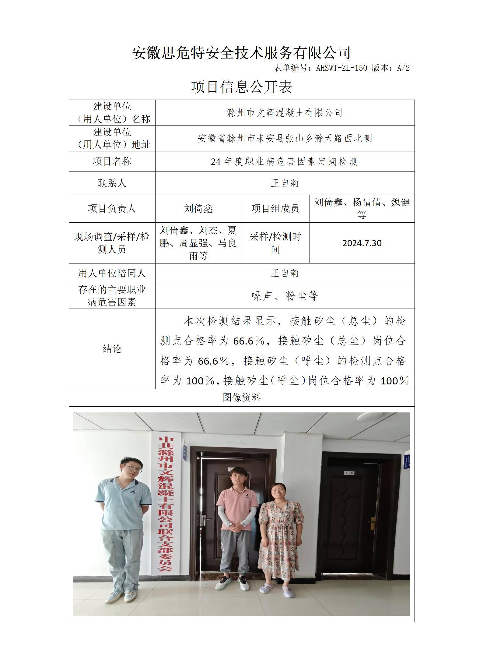 AHSWT-ZL-150 項目信息公開表_01.jpg